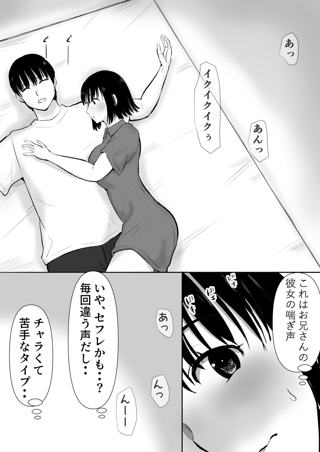 [むらむら村ソン]ボクのカノジョが同居中の兄とセックスしていてたのをただ見ていた・・ image number 8