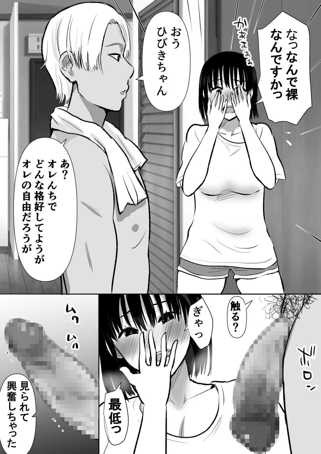 [むらむら村ソン]ボクのカノジョが同居中の兄とセックスしていてたのをただ見ていた・・ image number 13