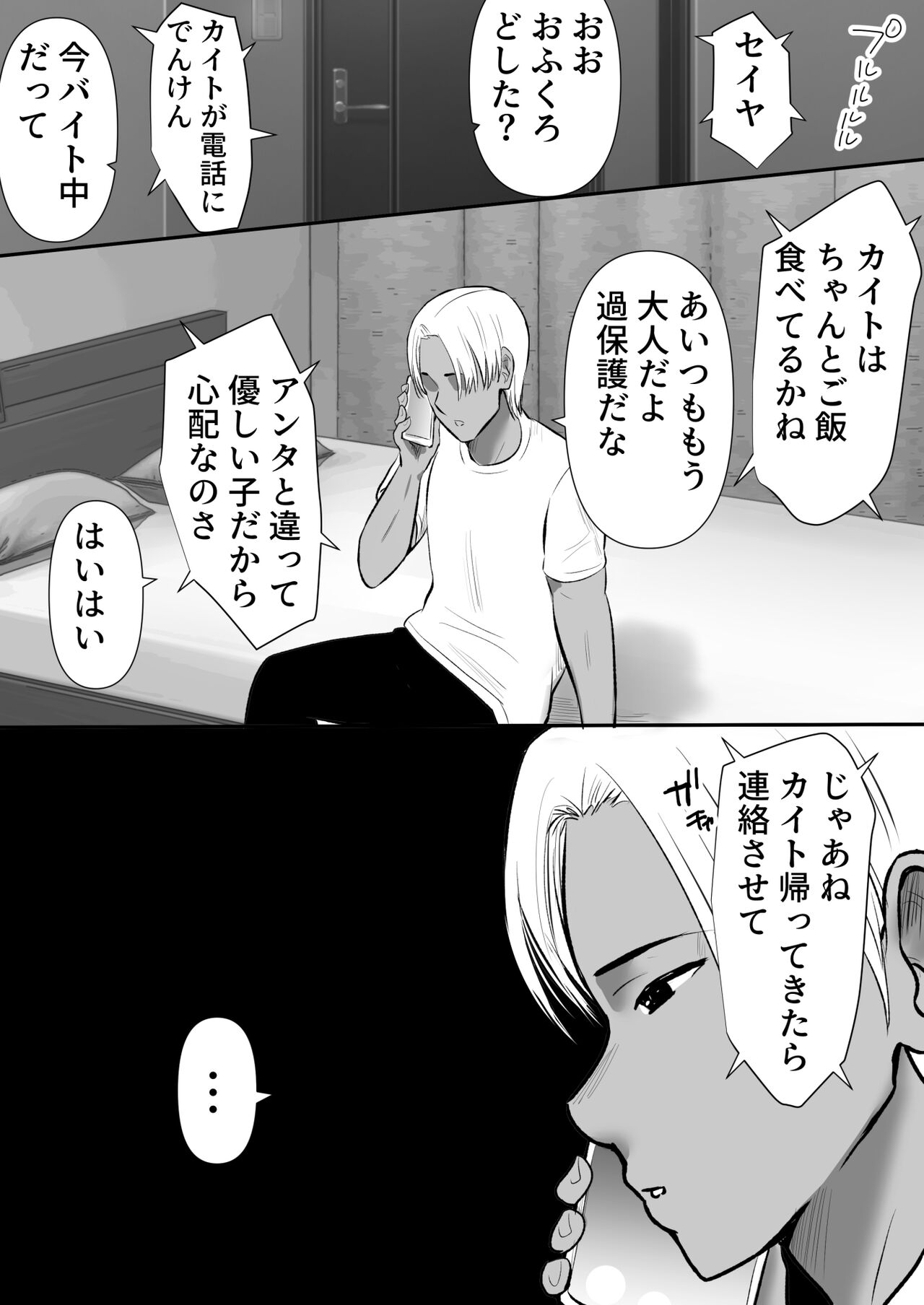 [むらむら村ソン]ボクのカノジョが同居中の兄とセックスしていてたのをただ見ていた・・ image number 19