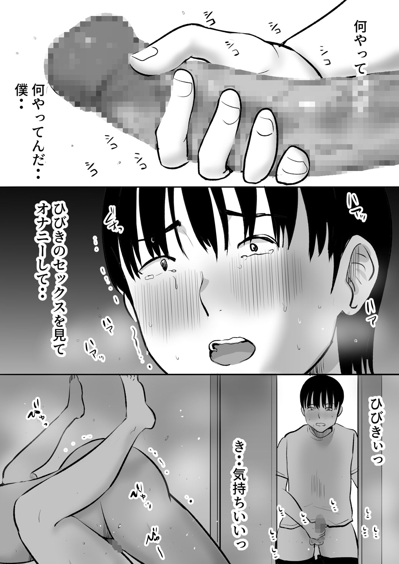 [むらむら村ソン]ボクのカノジョが同居中の兄とセックスしていてたのをただ見ていた・・ image number 37