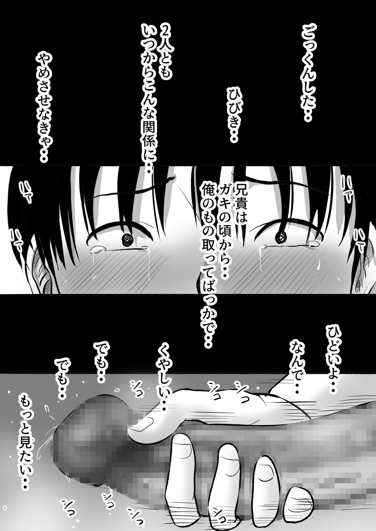 [むらむら村ソン]ボクのカノジョが同居中の兄とセックスしていてたのをただ見ていた・・ image number 45