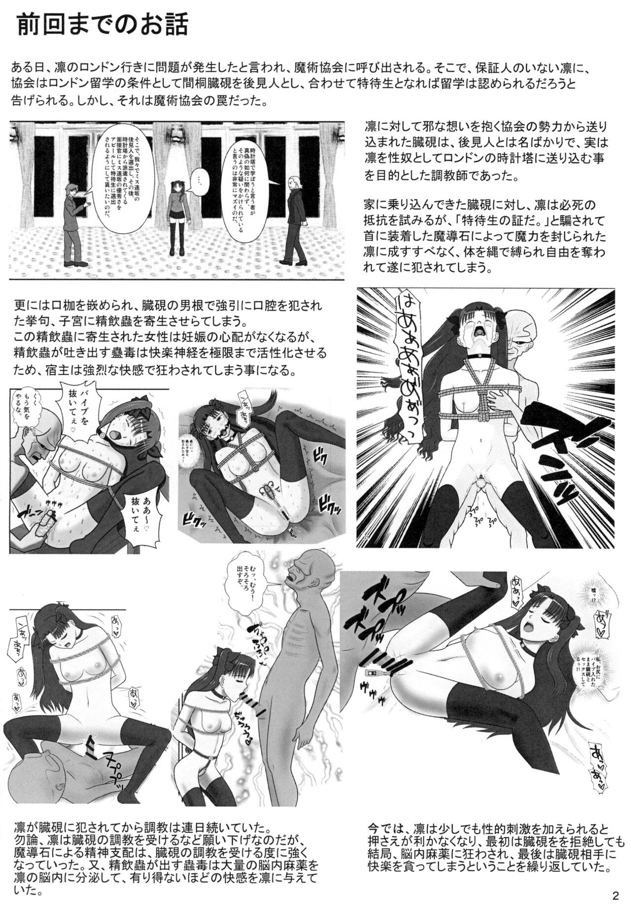 [Seinen Shinshi Doumei (Nakamura Syumitto)] Tosaka Rin no Nichijou Zoku Zoku (Fate/Stay Night) [Digital] image number 4