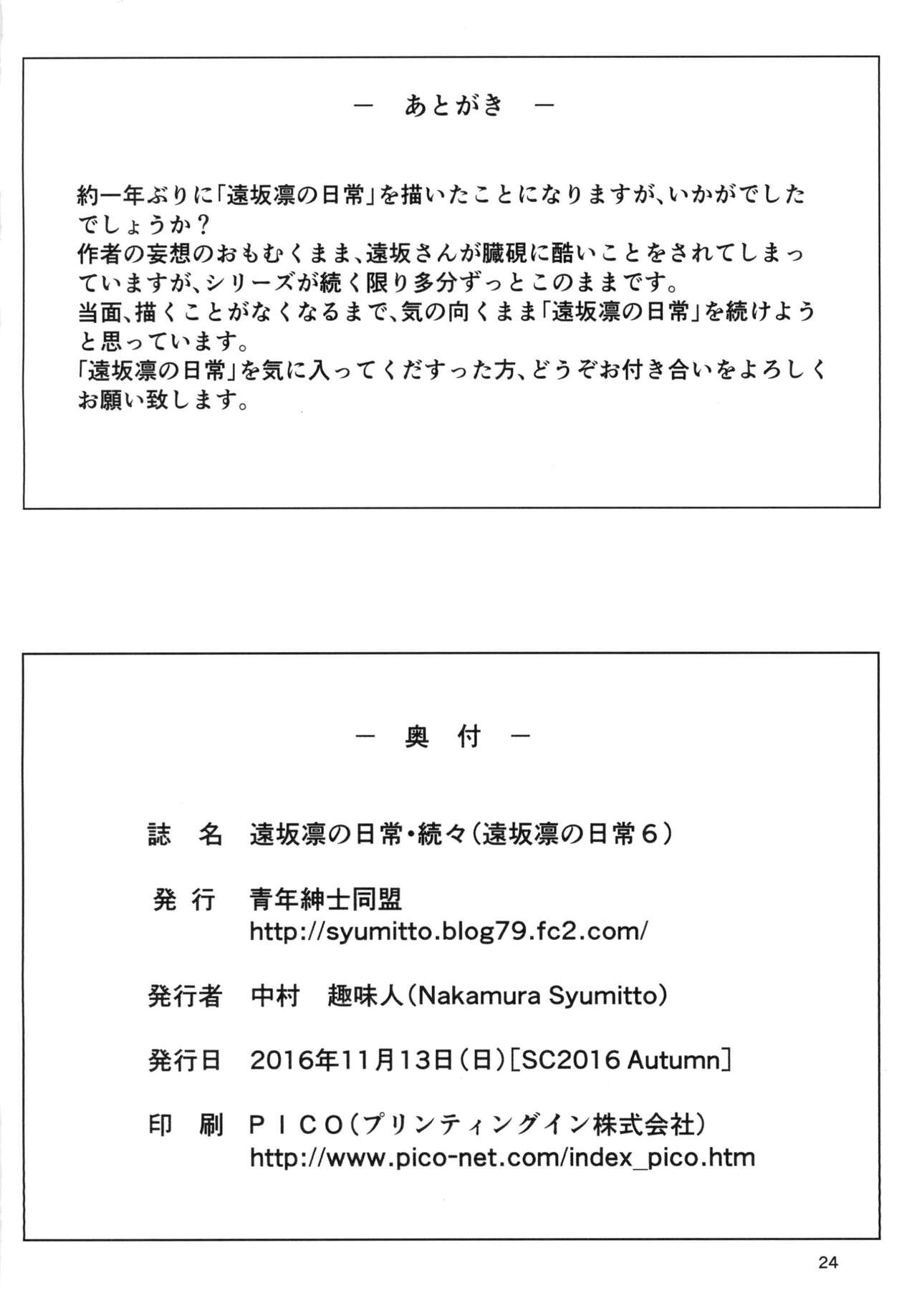 [Seinen Shinshi Doumei (Nakamura Syumitto)] Tosaka Rin no Nichijou Zoku Zoku (Fate/Stay Night) [Digital] image number 26