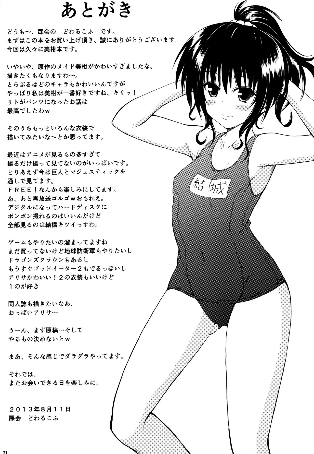 (C84) [KURUBUSI-KAI (Dowarukofu)] Onii-chan ga Kirechaimashita... (To LOVE-ru) [English] [Doujins.com] image number 20