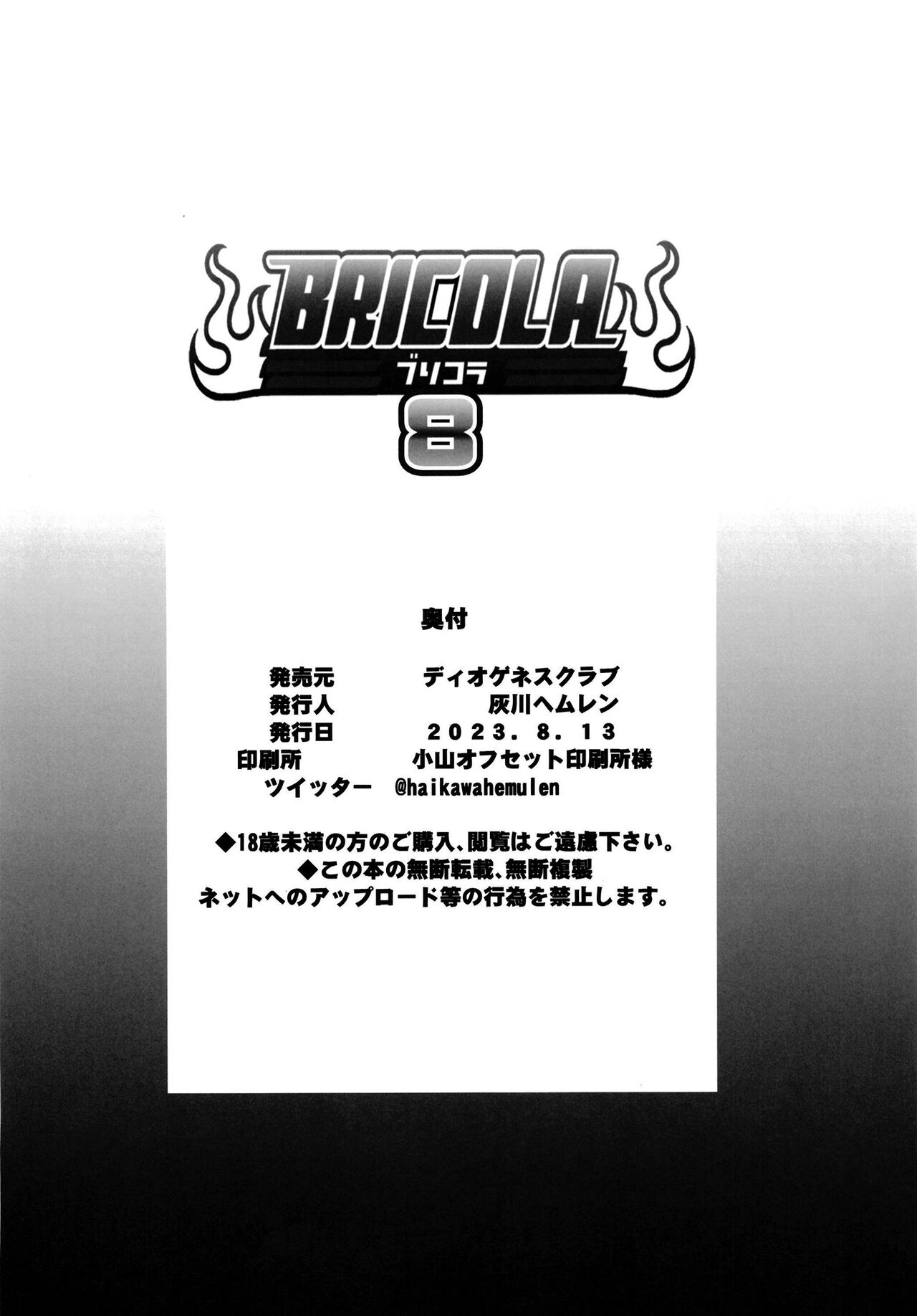 [DIOGENES CLUB (Haikawa Hemlen)] BRICOLA 8 (BLEACH) [English] [Doujins.com] [Digital] imagen número 24