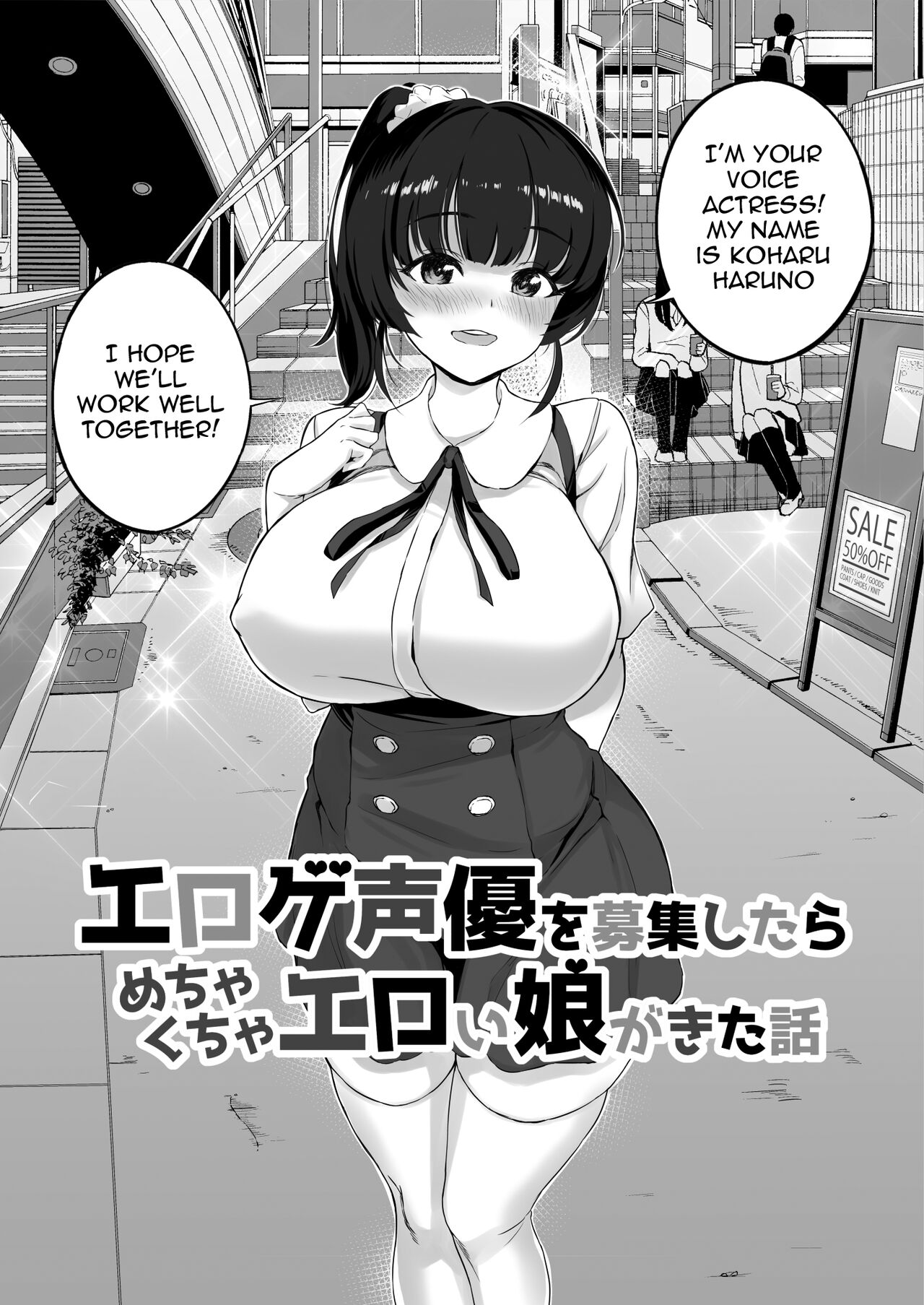 [Shiroganean (Aomizuan, Chinpan)] Eroge Seiyuu o Boshuu shitara Mechakucha Eroi Ko to Yareta Hanashi English] [Doujins.com]  [Digital] 画像番号 6