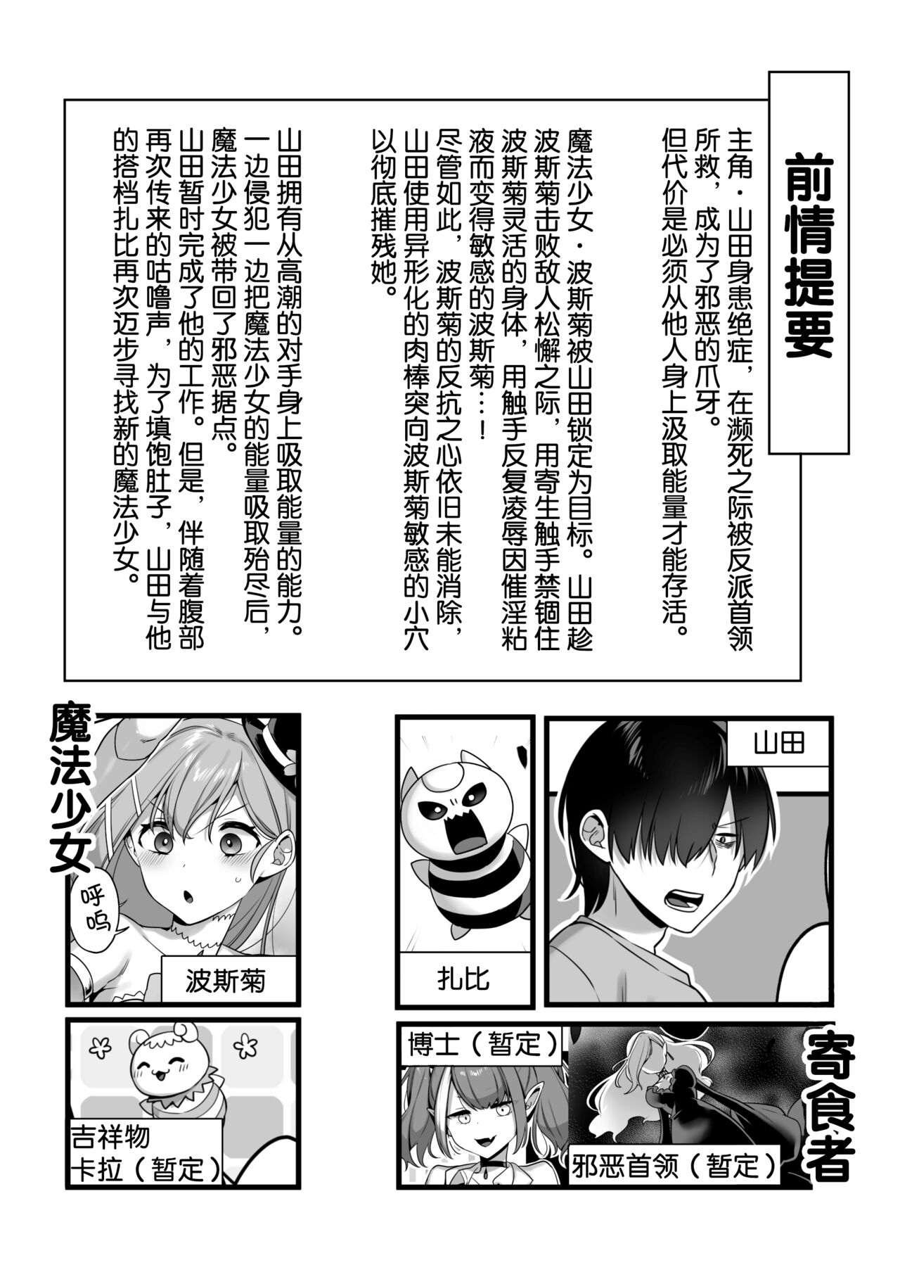 [U-RaL (Yamanashi Yuuya)] Aku no Tesaki ni Natta node. ~Mahou Shoujo o Ryoujoku Shimasu~ 2 | 成为了邪恶的爪牙。~凌辱魔法少女~ 2 [Chinese]  [hsztshw] image number 3