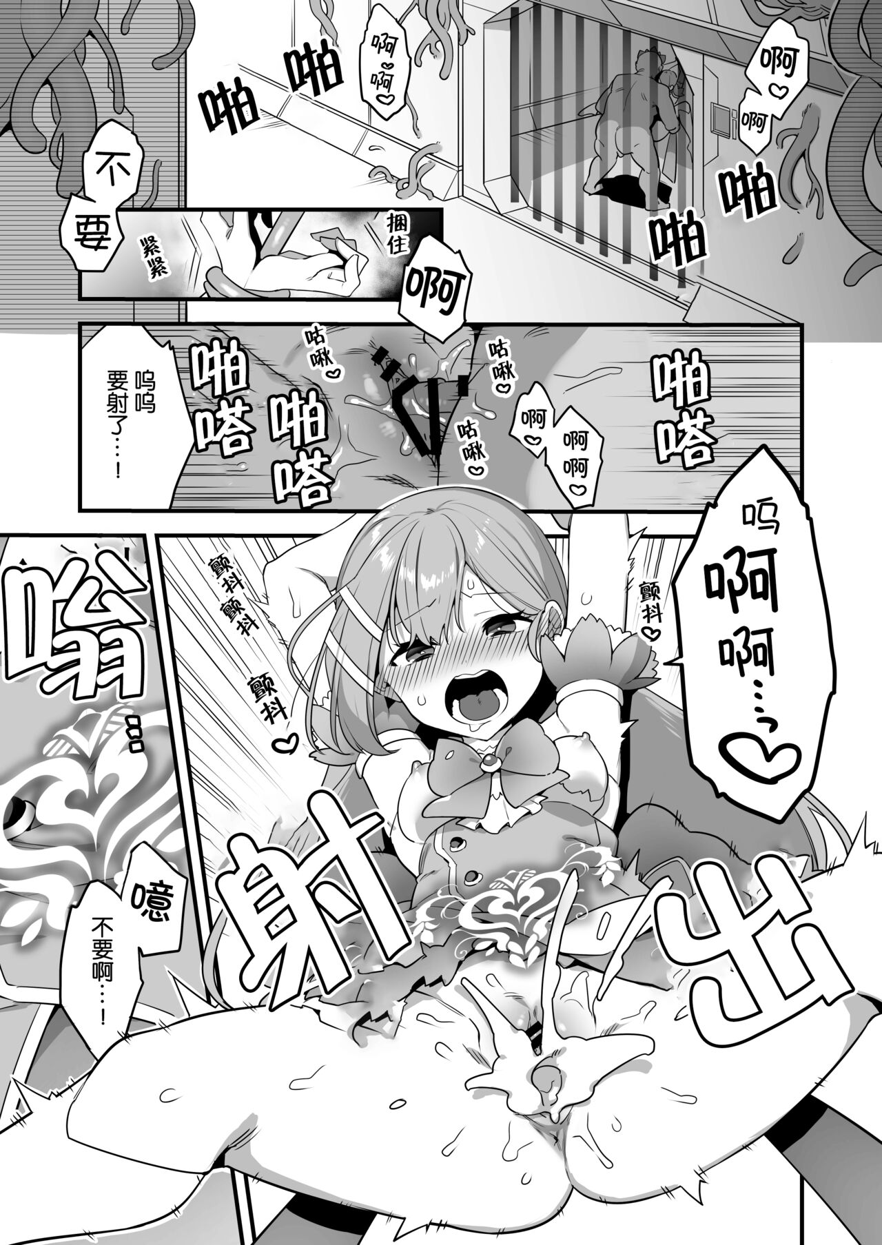 [U-RaL (Yamanashi Yuuya)] Aku no Tesaki ni Natta node. ~Mahou Shoujo o Ryoujoku Shimasu~ 2 | 成为了邪恶的爪牙。~凌辱魔法少女~ 2 [Chinese]  [hsztshw] image number 4