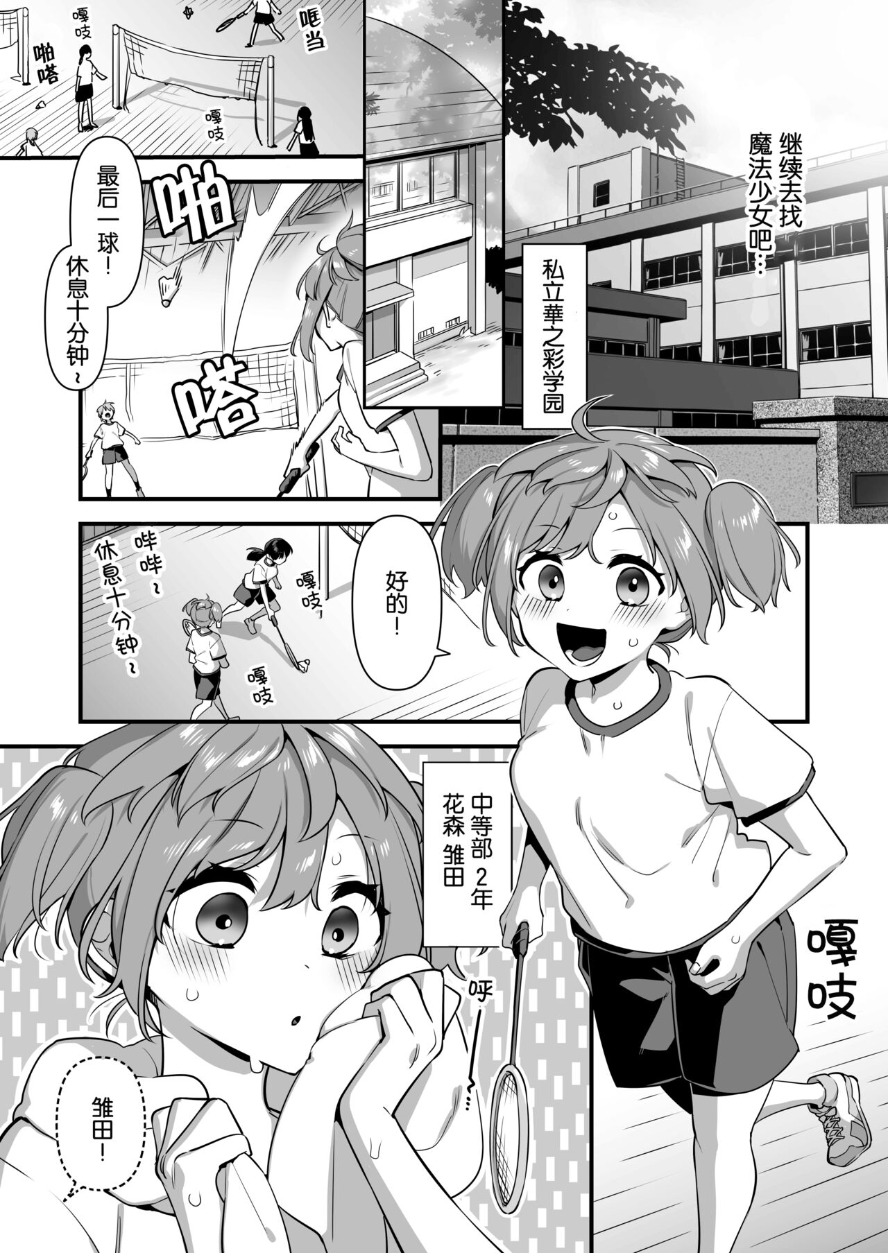 [U-RaL (Yamanashi Yuuya)] Aku no Tesaki ni Natta node. ~Mahou Shoujo o Ryoujoku Shimasu~ 2 | 成为了邪恶的爪牙。~凌辱魔法少女~ 2 [Chinese]  [hsztshw] image number 8