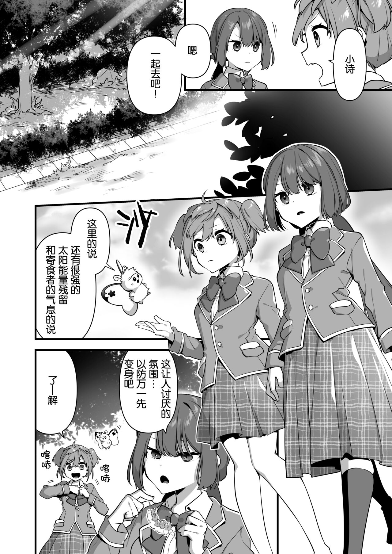 [U-RaL (Yamanashi Yuuya)] Aku no Tesaki ni Natta node. ~Mahou Shoujo o Ryoujoku Shimasu~ 2 | 成为了邪恶的爪牙。~凌辱魔法少女~ 2 [Chinese]  [hsztshw] image number 11