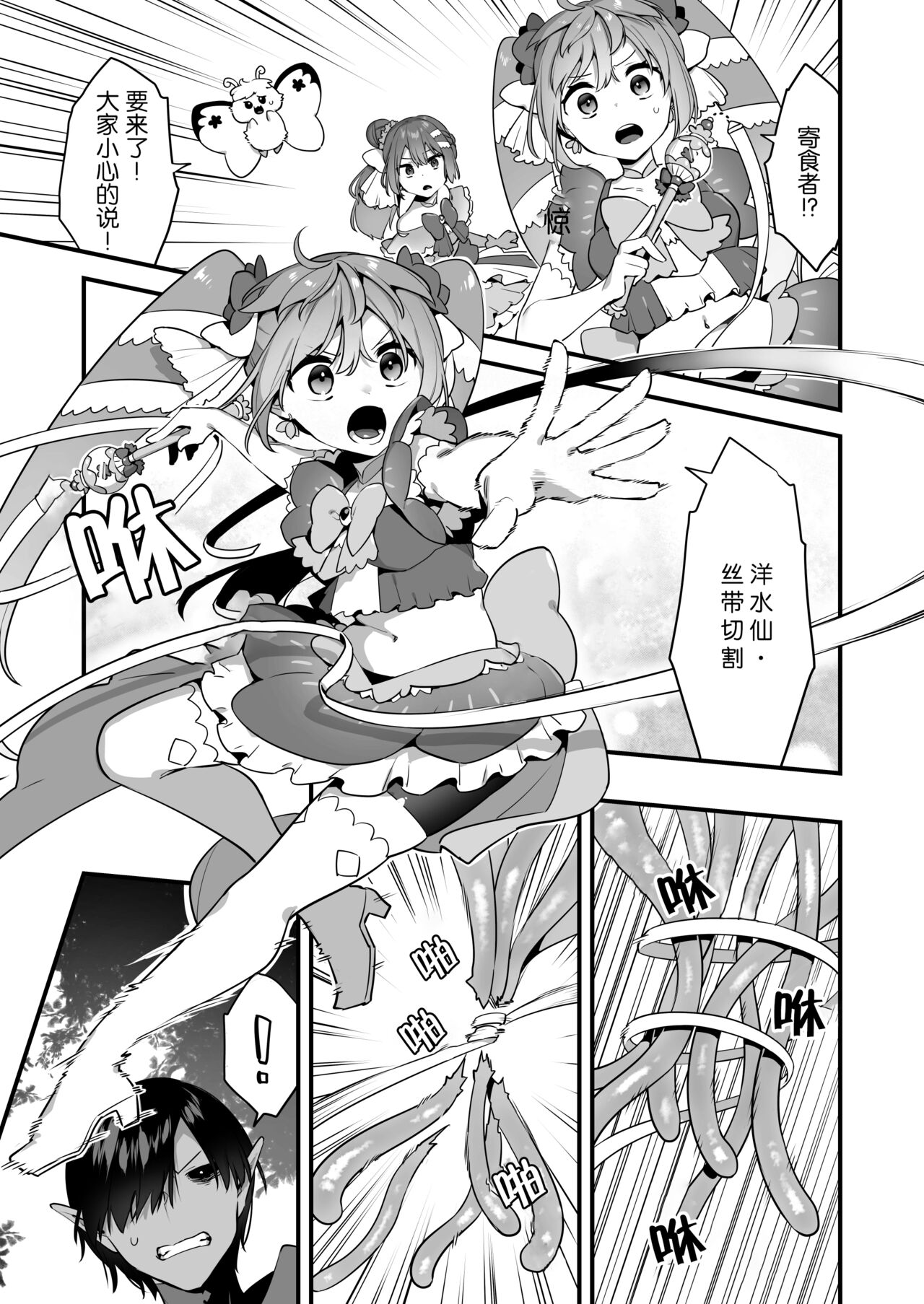 [U-RaL (Yamanashi Yuuya)] Aku no Tesaki ni Natta node. ~Mahou Shoujo o Ryoujoku Shimasu~ 2 | 成为了邪恶的爪牙。~凌辱魔法少女~ 2 [Chinese]  [hsztshw] image number 18