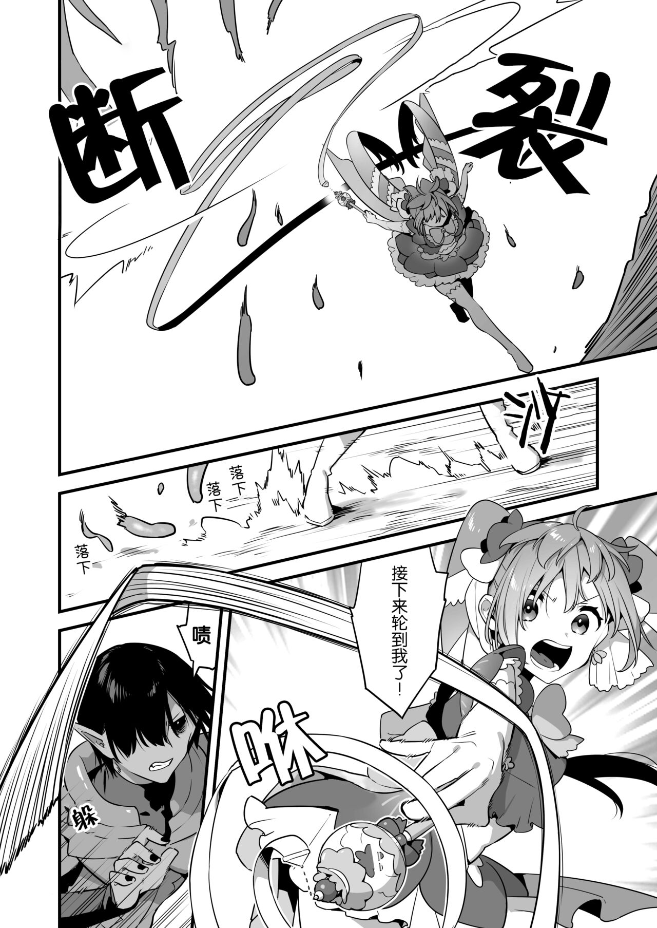 [U-RaL (Yamanashi Yuuya)] Aku no Tesaki ni Natta node. ~Mahou Shoujo o Ryoujoku Shimasu~ 2 | 成为了邪恶的爪牙。~凌辱魔法少女~ 2 [Chinese]  [hsztshw] image number 19