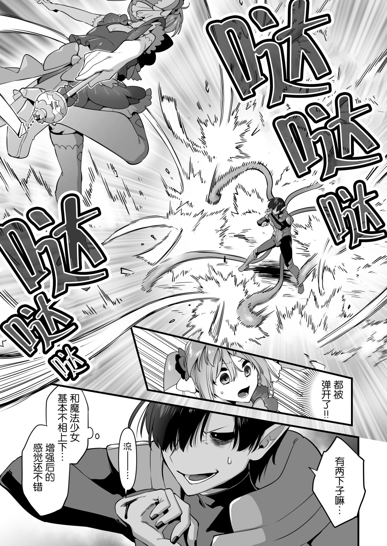 [U-RaL (Yamanashi Yuuya)] Aku no Tesaki ni Natta node. ~Mahou Shoujo o Ryoujoku Shimasu~ 2 | 成为了邪恶的爪牙。~凌辱魔法少女~ 2 [Chinese]  [hsztshw] image number 20