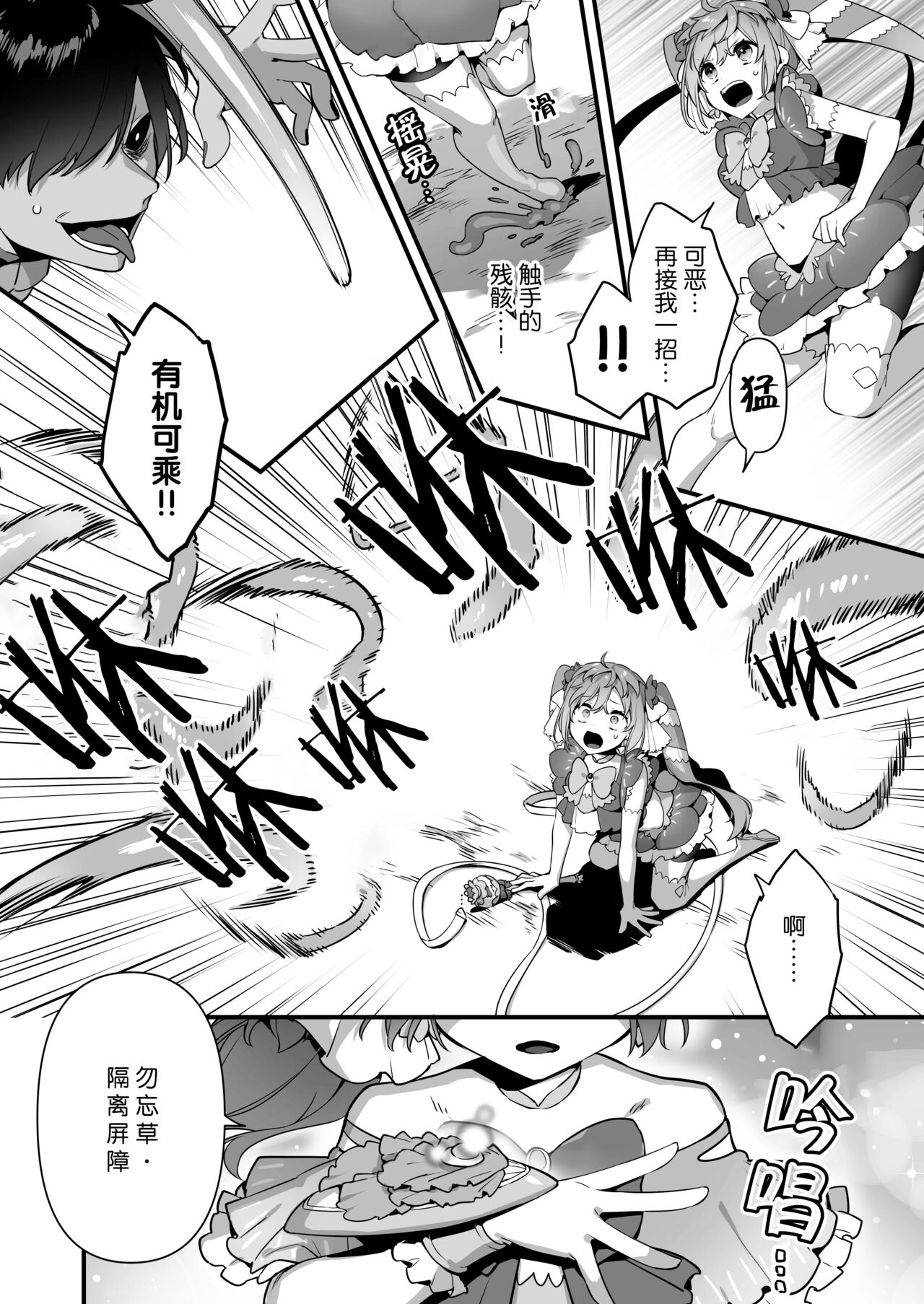 [U-RaL (Yamanashi Yuuya)] Aku no Tesaki ni Natta node. ~Mahou Shoujo o Ryoujoku Shimasu~ 2 | 成为了邪恶的爪牙。~凌辱魔法少女~ 2 [Chinese]  [hsztshw] image number 21