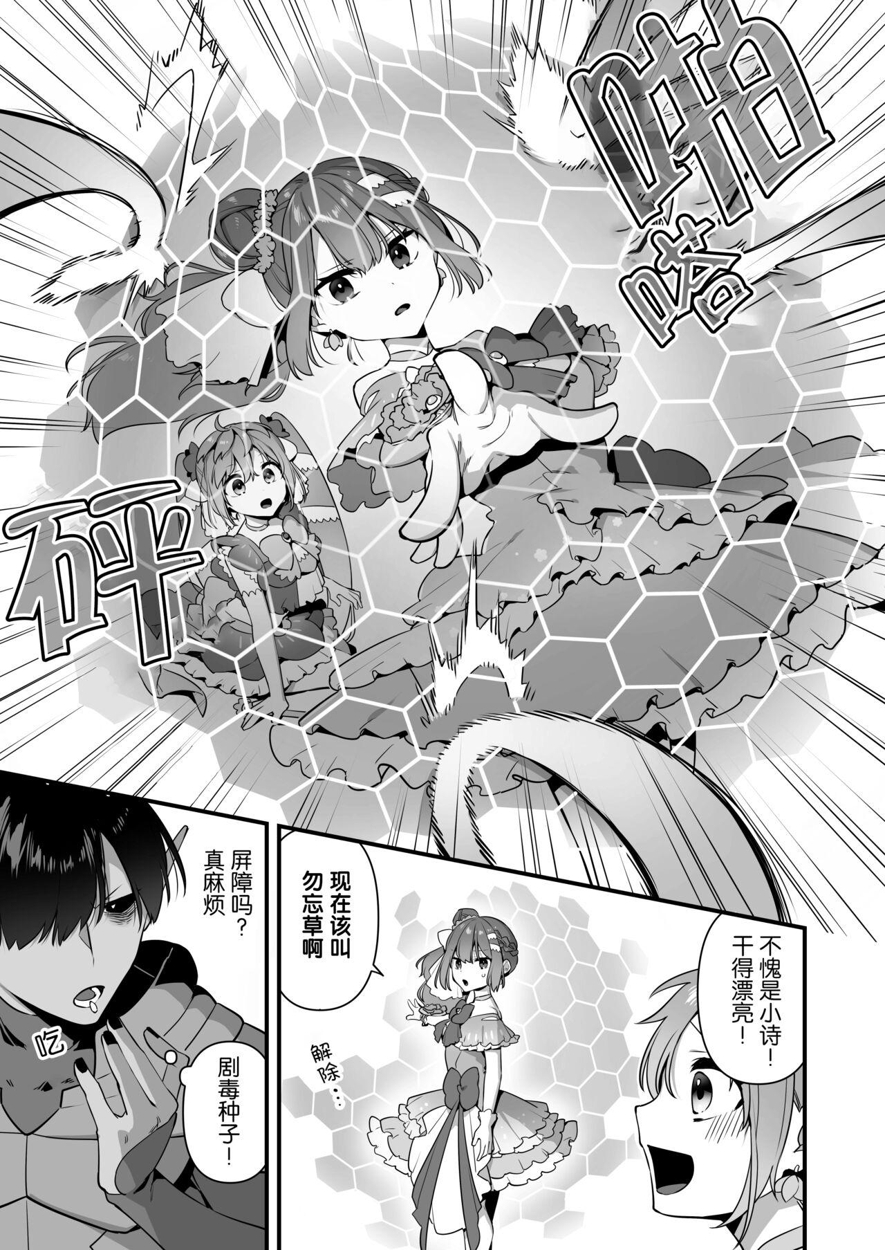 [U-RaL (Yamanashi Yuuya)] Aku no Tesaki ni Natta node. ~Mahou Shoujo o Ryoujoku Shimasu~ 2 | 成为了邪恶的爪牙。~凌辱魔法少女~ 2 [Chinese]  [hsztshw] image number 22