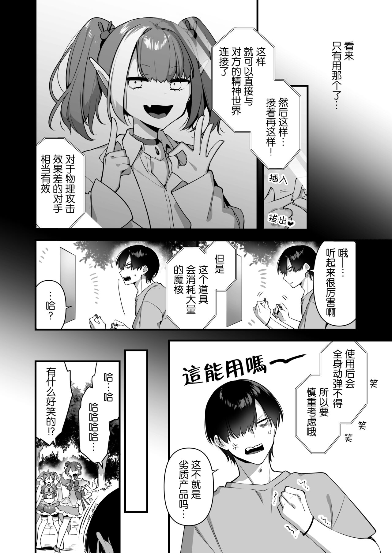 [U-RaL (Yamanashi Yuuya)] Aku no Tesaki ni Natta node. ~Mahou Shoujo o Ryoujoku Shimasu~ 2 | 成为了邪恶的爪牙。~凌辱魔法少女~ 2 [Chinese]  [hsztshw] image number 25