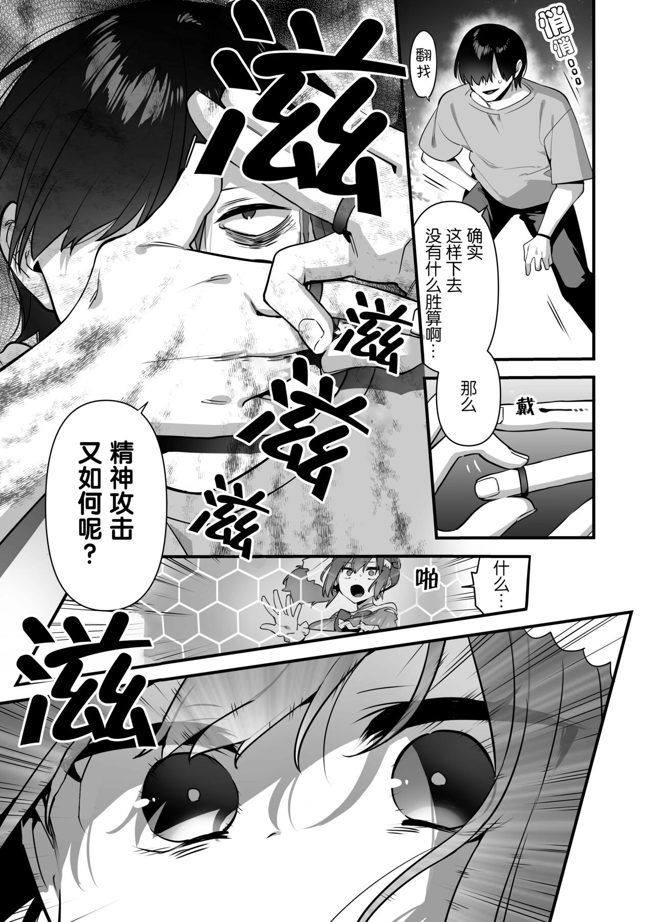 [U-RaL (Yamanashi Yuuya)] Aku no Tesaki ni Natta node. ~Mahou Shoujo o Ryoujoku Shimasu~ 2 | 成为了邪恶的爪牙。~凌辱魔法少女~ 2 [Chinese]  [hsztshw] image number 26