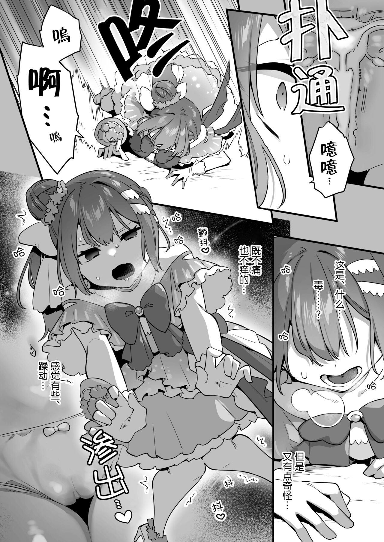 [U-RaL (Yamanashi Yuuya)] Aku no Tesaki ni Natta node. ~Mahou Shoujo o Ryoujoku Shimasu~ 2 | 成为了邪恶的爪牙。~凌辱魔法少女~ 2 [Chinese]  [hsztshw] image number 31