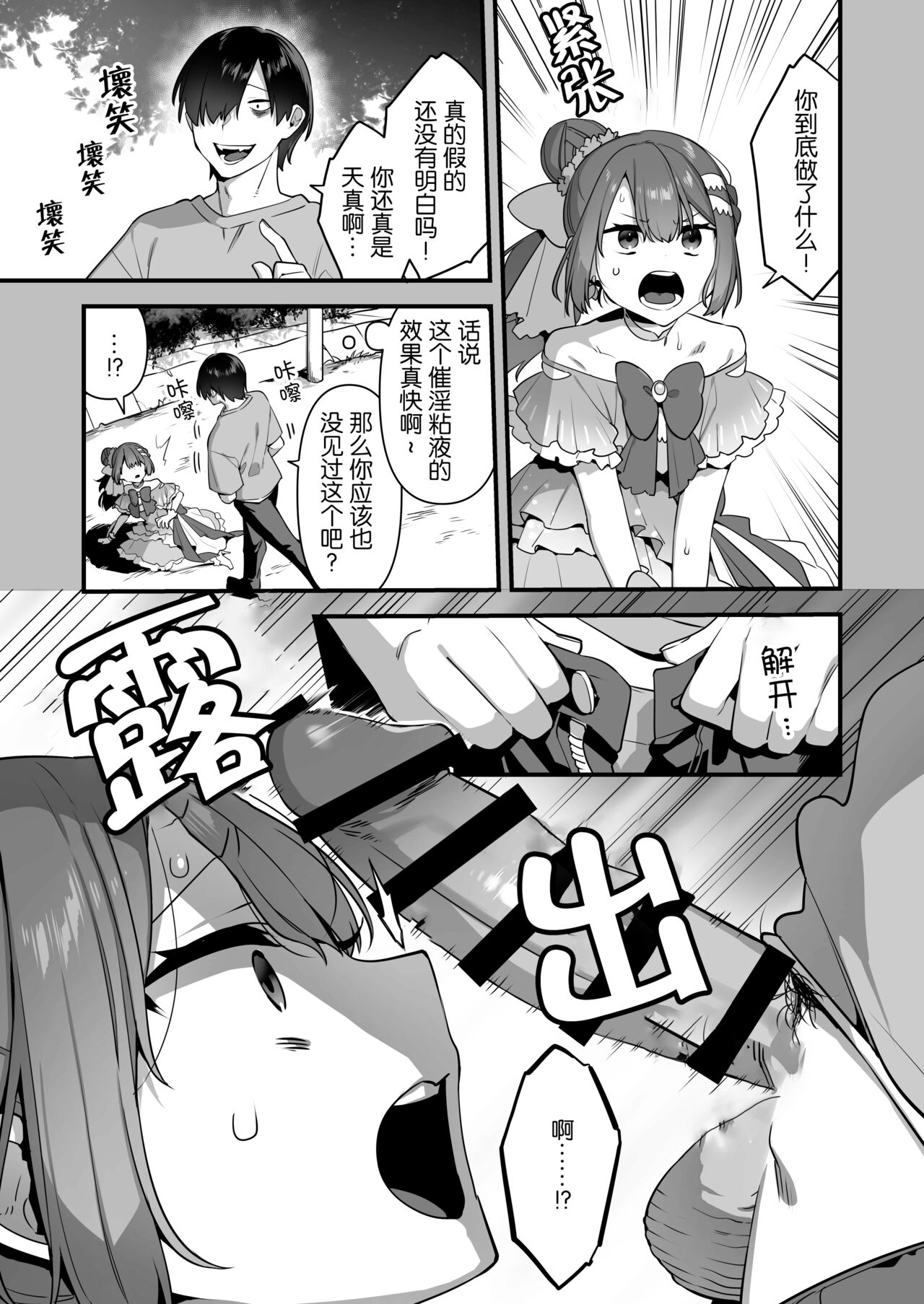 [U-RaL (Yamanashi Yuuya)] Aku no Tesaki ni Natta node. ~Mahou Shoujo o Ryoujoku Shimasu~ 2 | 成为了邪恶的爪牙。~凌辱魔法少女~ 2 [Chinese]  [hsztshw] image number 32