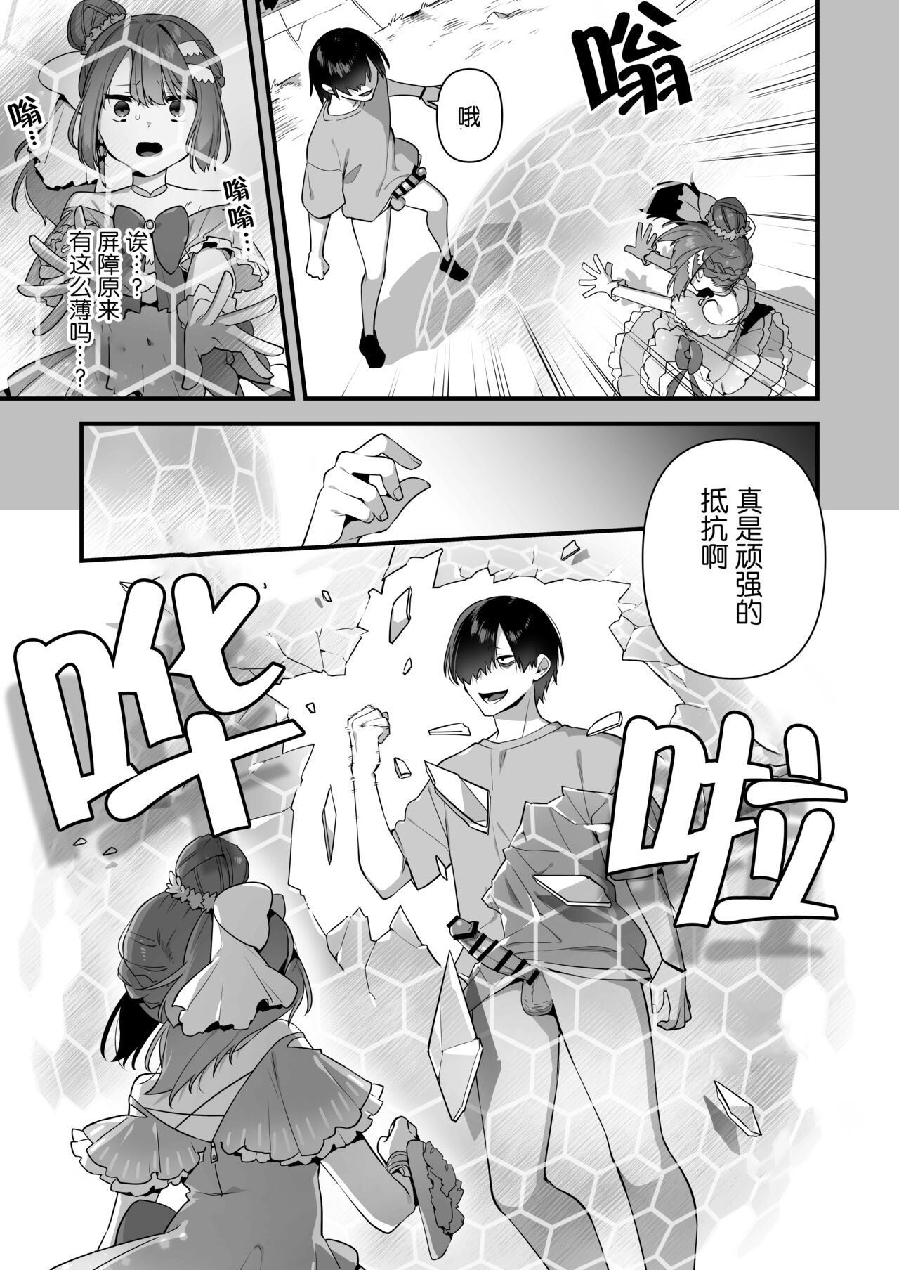 [U-RaL (Yamanashi Yuuya)] Aku no Tesaki ni Natta node. ~Mahou Shoujo o Ryoujoku Shimasu~ 2 | 成为了邪恶的爪牙。~凌辱魔法少女~ 2 [Chinese]  [hsztshw] image number 34