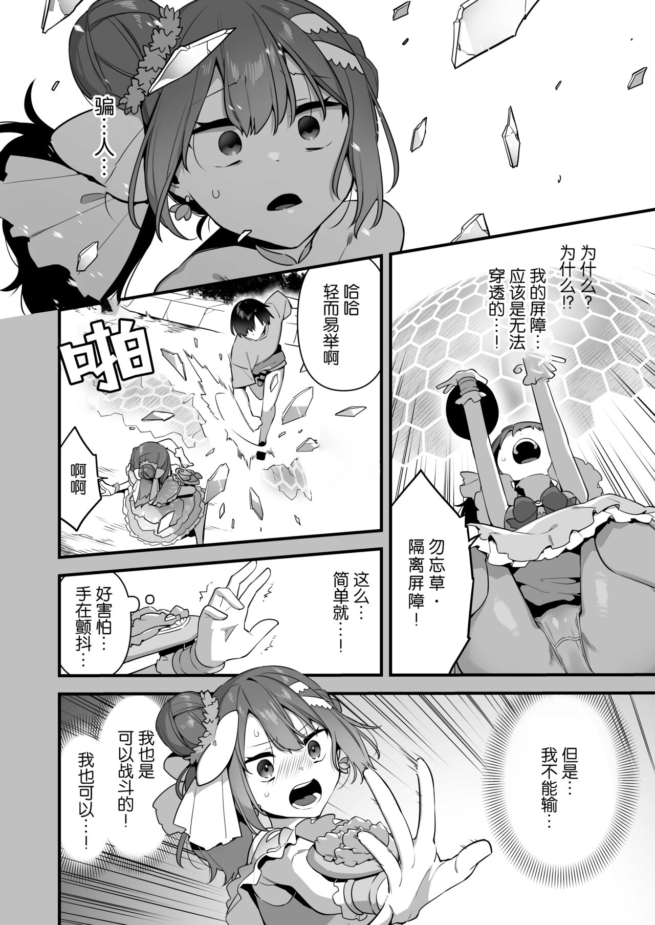 [U-RaL (Yamanashi Yuuya)] Aku no Tesaki ni Natta node. ~Mahou Shoujo o Ryoujoku Shimasu~ 2 | 成为了邪恶的爪牙。~凌辱魔法少女~ 2 [Chinese]  [hsztshw] image number 35