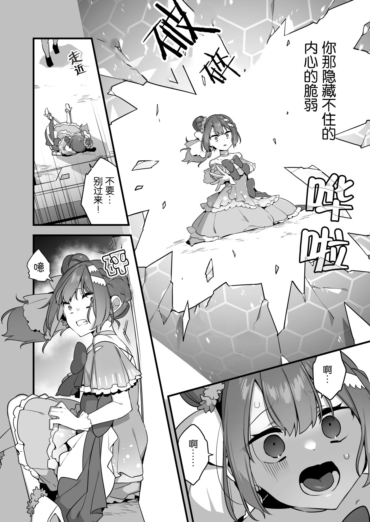 [U-RaL (Yamanashi Yuuya)] Aku no Tesaki ni Natta node. ~Mahou Shoujo o Ryoujoku Shimasu~ 2 | 成为了邪恶的爪牙。~凌辱魔法少女~ 2 [Chinese]  [hsztshw] image number 39