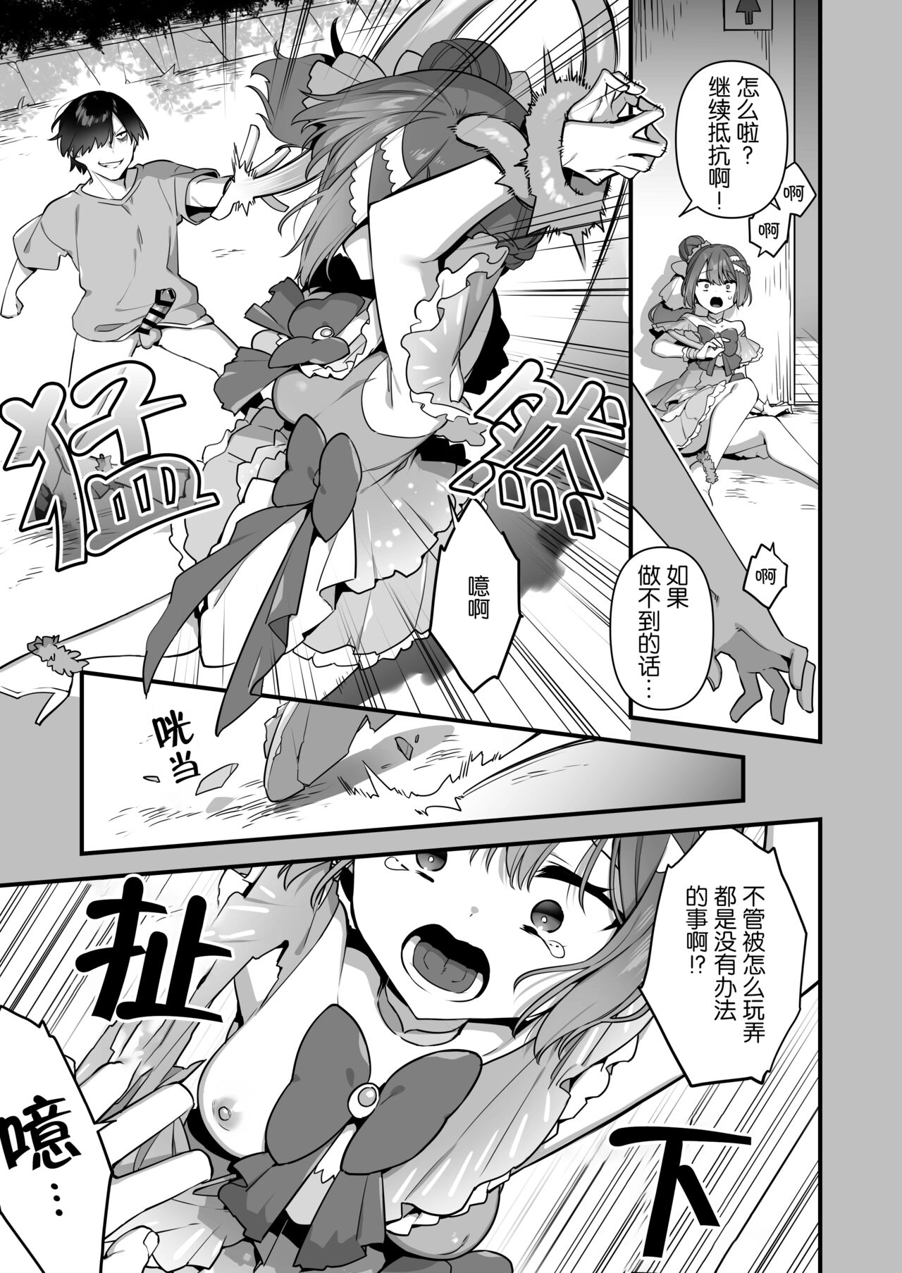 [U-RaL (Yamanashi Yuuya)] Aku no Tesaki ni Natta node. ~Mahou Shoujo o Ryoujoku Shimasu~ 2 | 成为了邪恶的爪牙。~凌辱魔法少女~ 2 [Chinese]  [hsztshw] image number 40