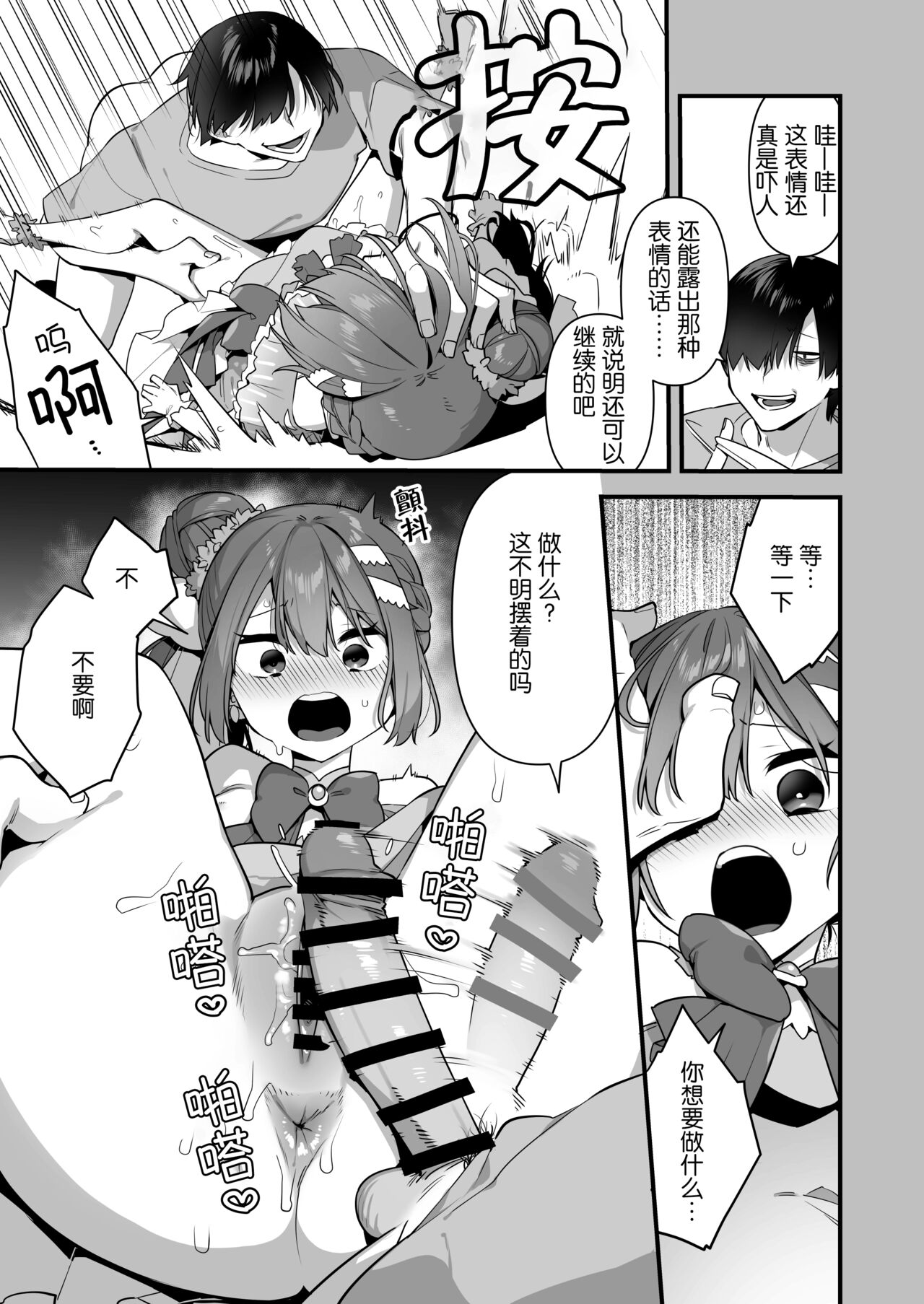 [U-RaL (Yamanashi Yuuya)] Aku no Tesaki ni Natta node. ~Mahou Shoujo o Ryoujoku Shimasu~ 2 | 成为了邪恶的爪牙。~凌辱魔法少女~ 2 [Chinese]  [hsztshw] image number 48