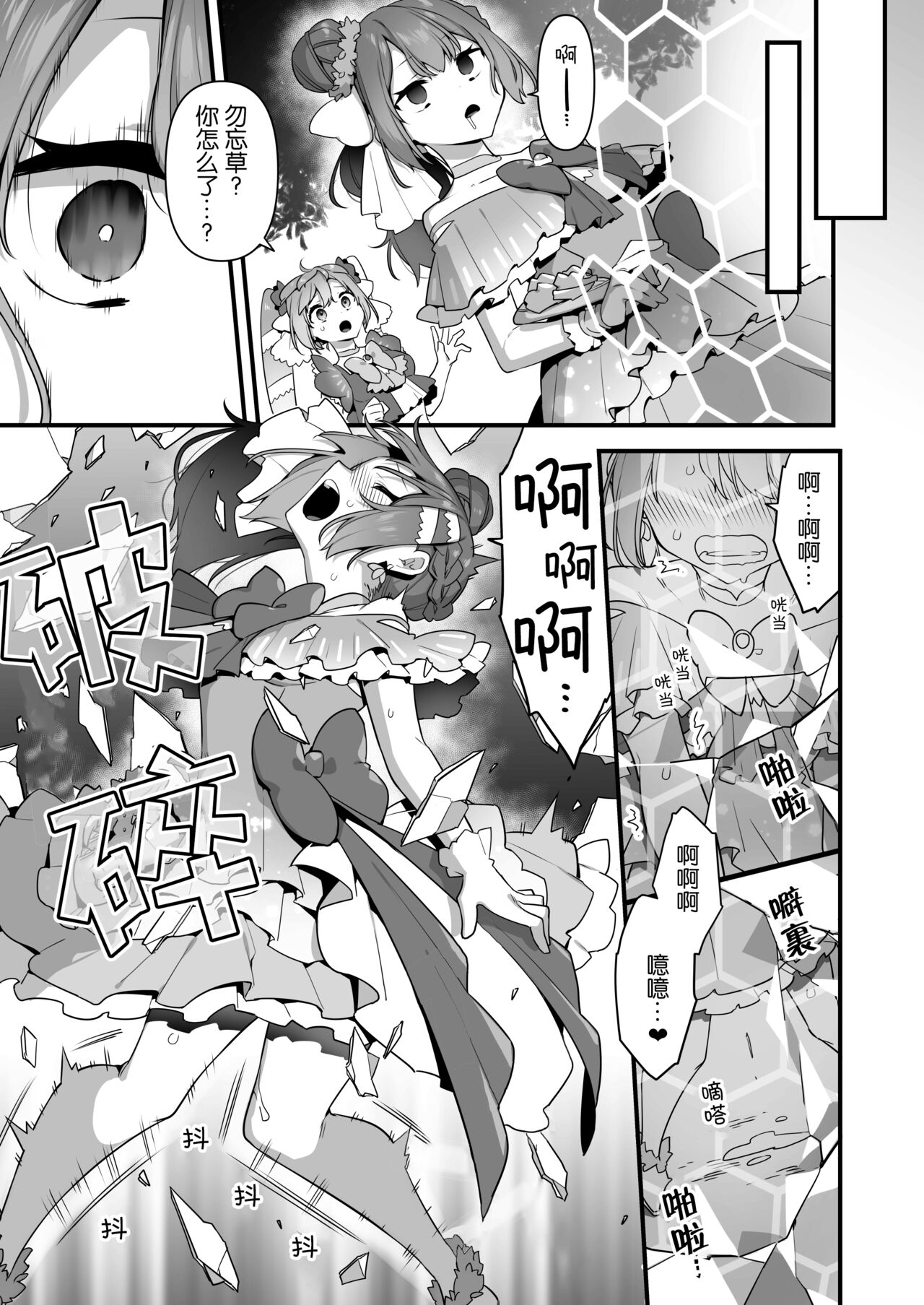 [U-RaL (Yamanashi Yuuya)] Aku no Tesaki ni Natta node. ~Mahou Shoujo o Ryoujoku Shimasu~ 2 | 成为了邪恶的爪牙。~凌辱魔法少女~ 2 [Chinese]  [hsztshw] image number 54