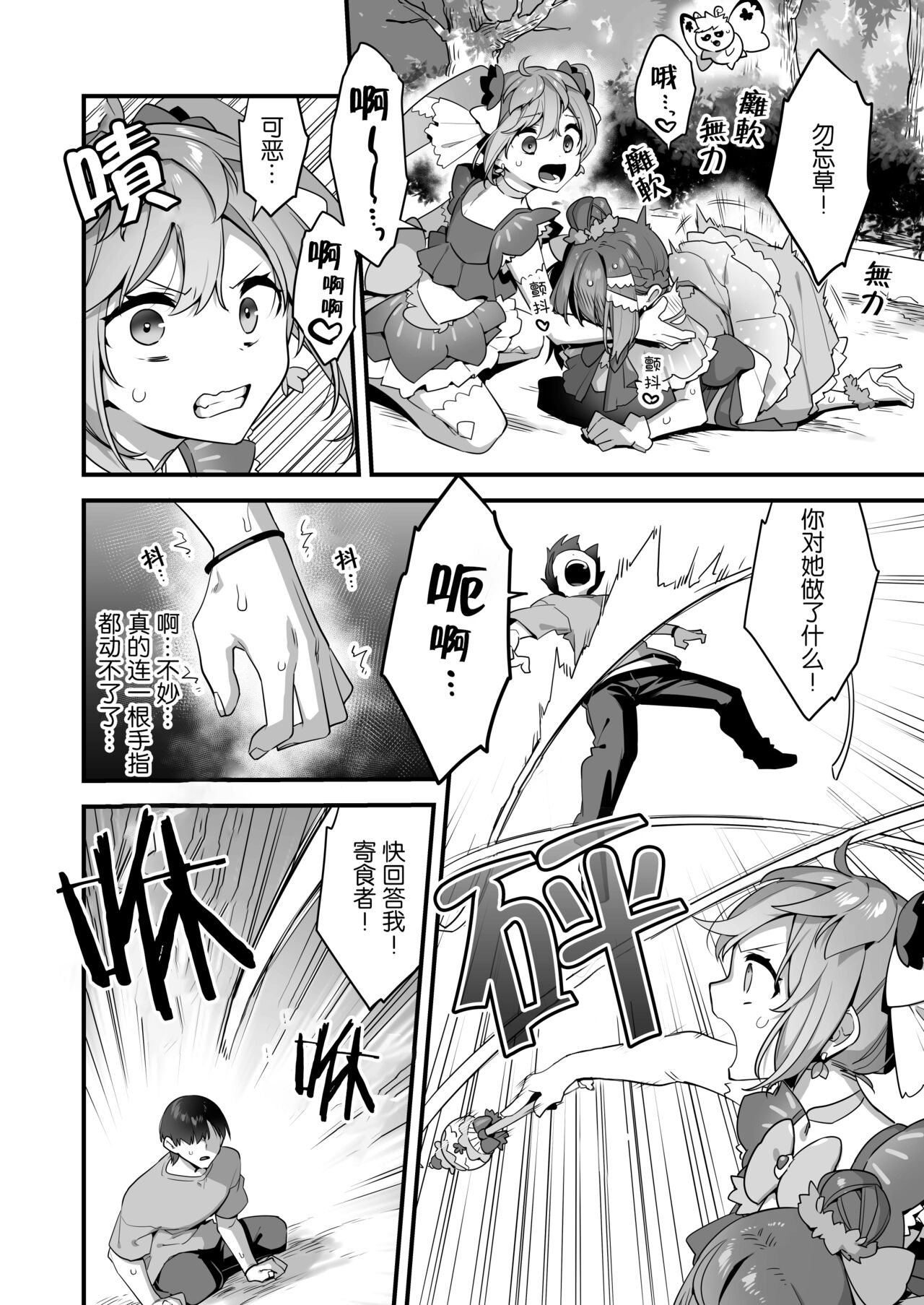 [U-RaL (Yamanashi Yuuya)] Aku no Tesaki ni Natta node. ~Mahou Shoujo o Ryoujoku Shimasu~ 2 | 成为了邪恶的爪牙。~凌辱魔法少女~ 2 [Chinese]  [hsztshw] image number 55