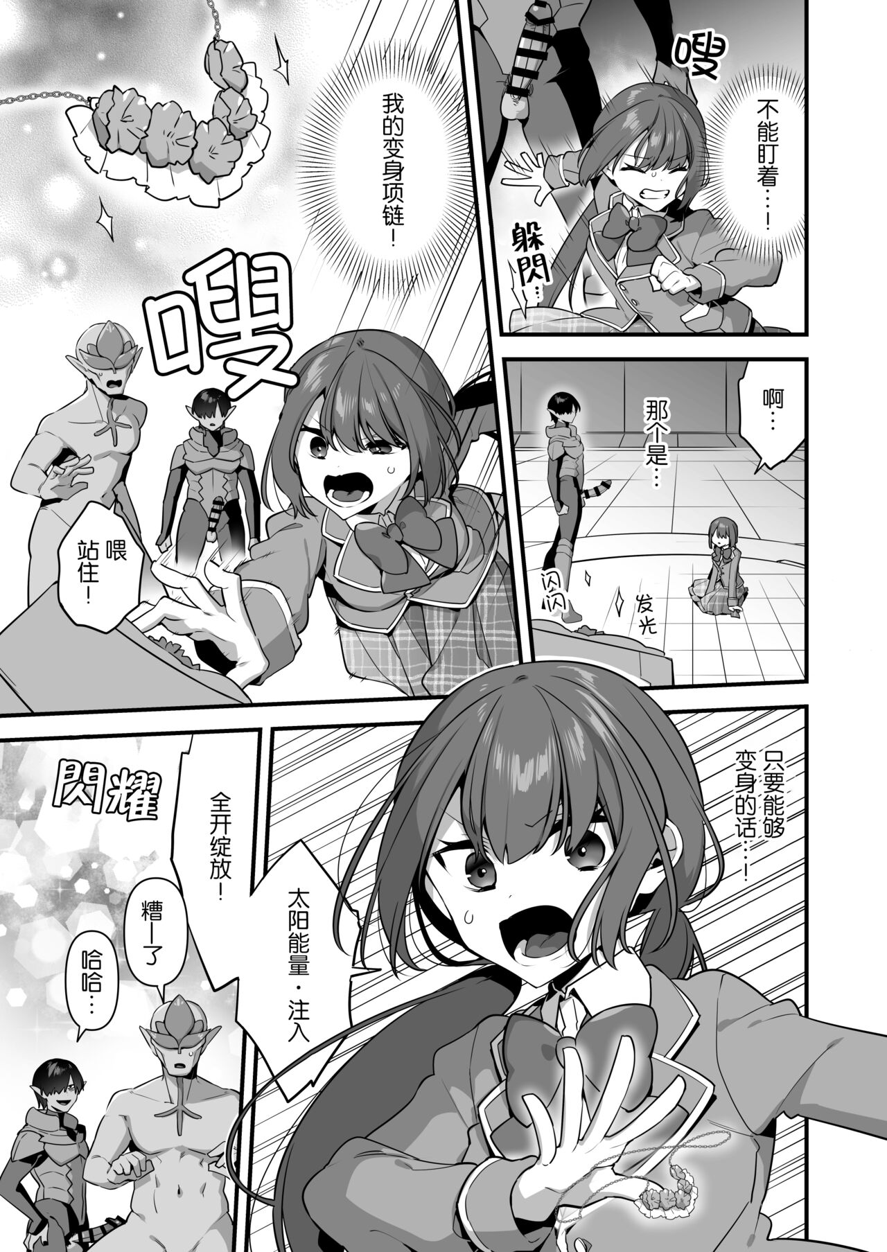 [U-RaL (Yamanashi Yuuya)] Aku no Tesaki ni Natta node. ~Mahou Shoujo o Ryoujoku Shimasu~ 2 | 成为了邪恶的爪牙。~凌辱魔法少女~ 2 [Chinese]  [hsztshw] image number 60