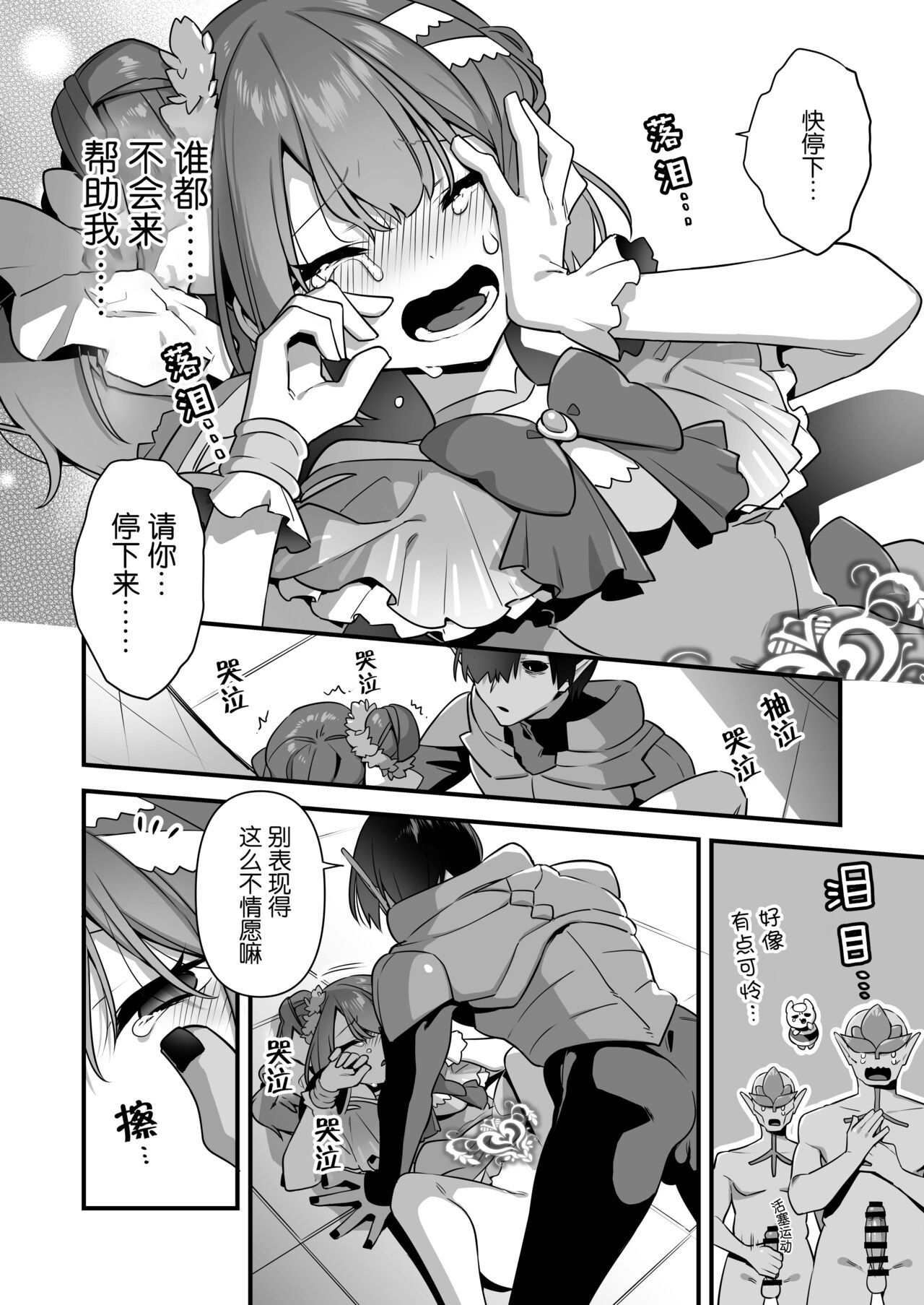 [U-RaL (Yamanashi Yuuya)] Aku no Tesaki ni Natta node. ~Mahou Shoujo o Ryoujoku Shimasu~ 2 | 成为了邪恶的爪牙。~凌辱魔法少女~ 2 [Chinese]  [hsztshw] image number 65