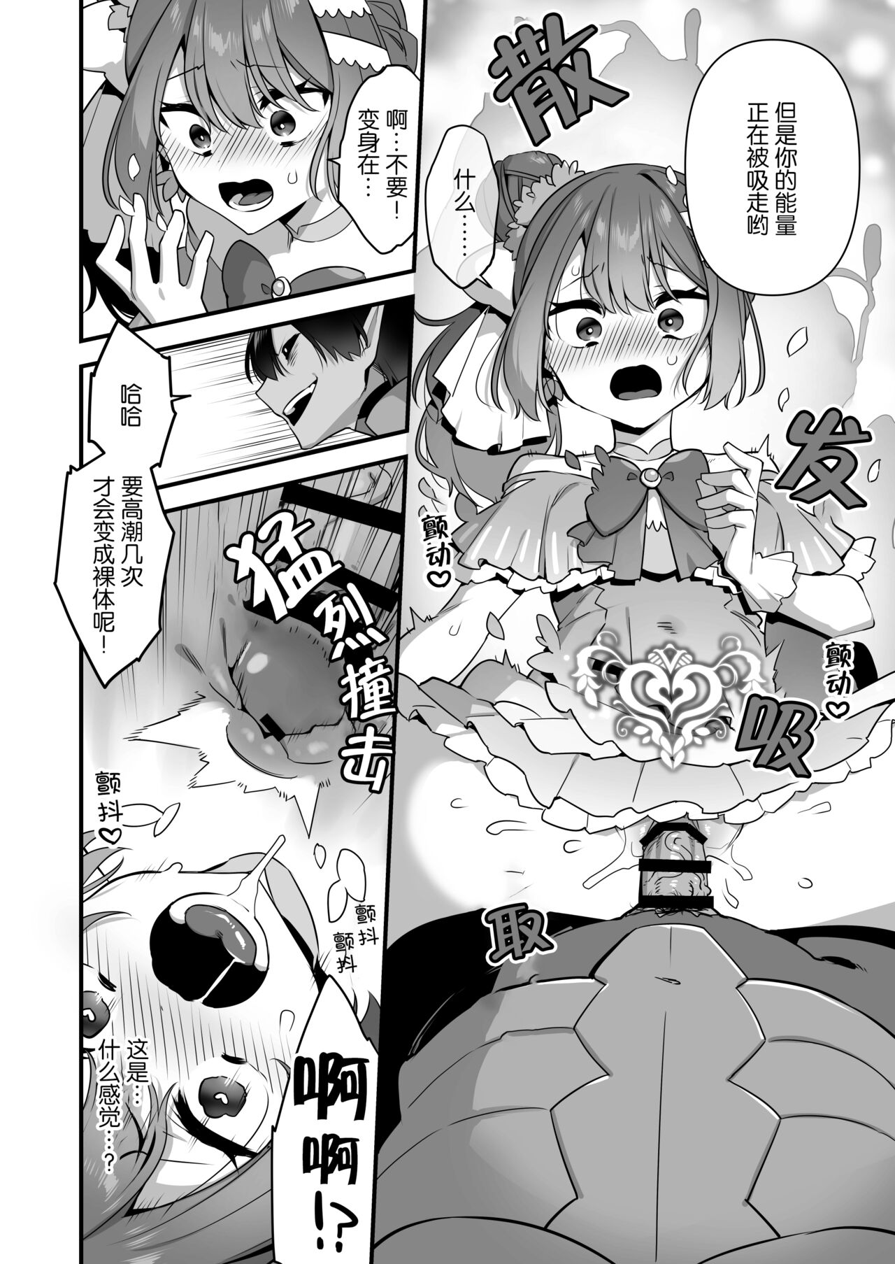 [U-RaL (Yamanashi Yuuya)] Aku no Tesaki ni Natta node. ~Mahou Shoujo o Ryoujoku Shimasu~ 2 | 成为了邪恶的爪牙。~凌辱魔法少女~ 2 [Chinese]  [hsztshw] image number 67