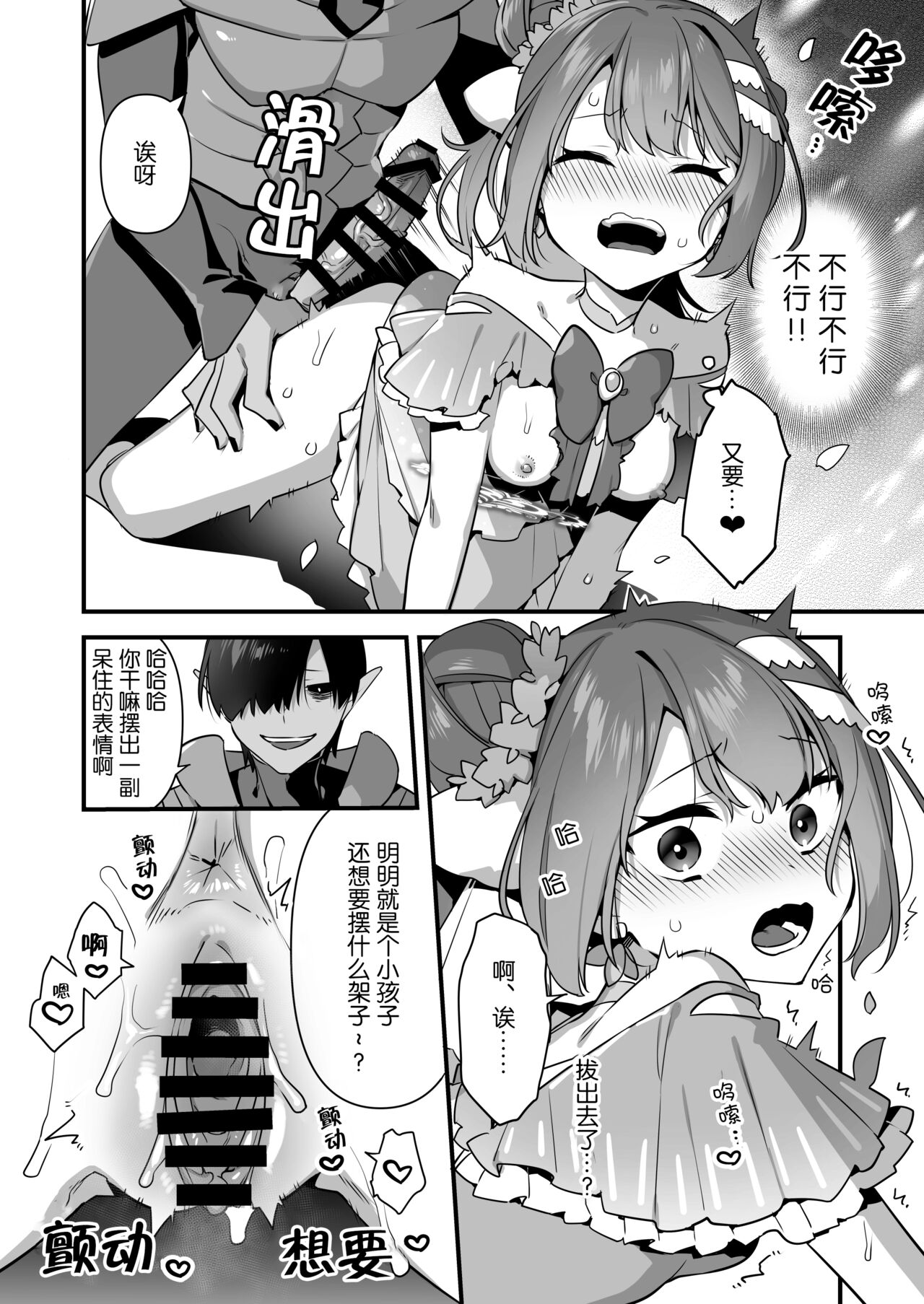 [U-RaL (Yamanashi Yuuya)] Aku no Tesaki ni Natta node. ~Mahou Shoujo o Ryoujoku Shimasu~ 2 | 成为了邪恶的爪牙。~凌辱魔法少女~ 2 [Chinese]  [hsztshw] image number 71