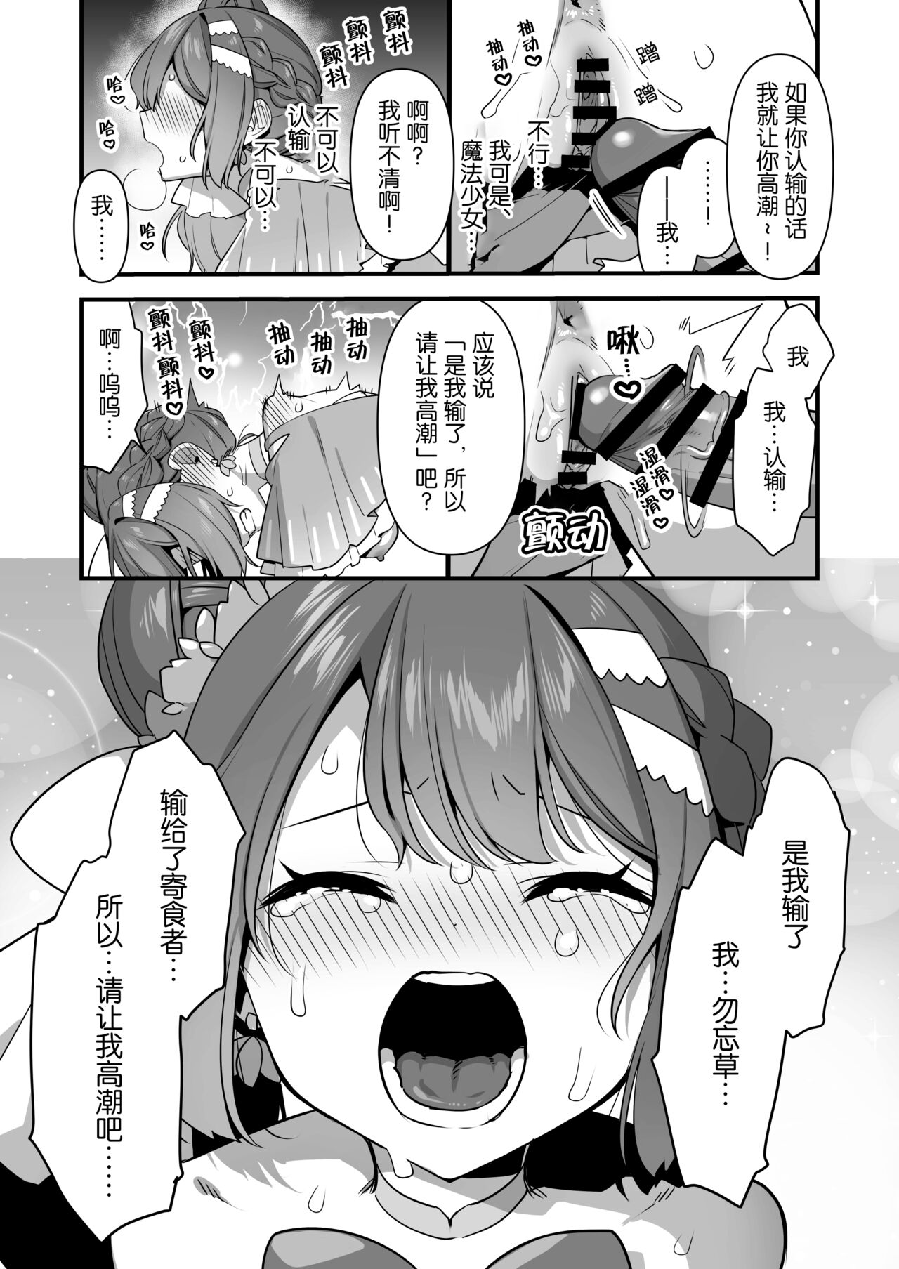 [U-RaL (Yamanashi Yuuya)] Aku no Tesaki ni Natta node. ~Mahou Shoujo o Ryoujoku Shimasu~ 2 | 成为了邪恶的爪牙。~凌辱魔法少女~ 2 [Chinese]  [hsztshw] image number 72