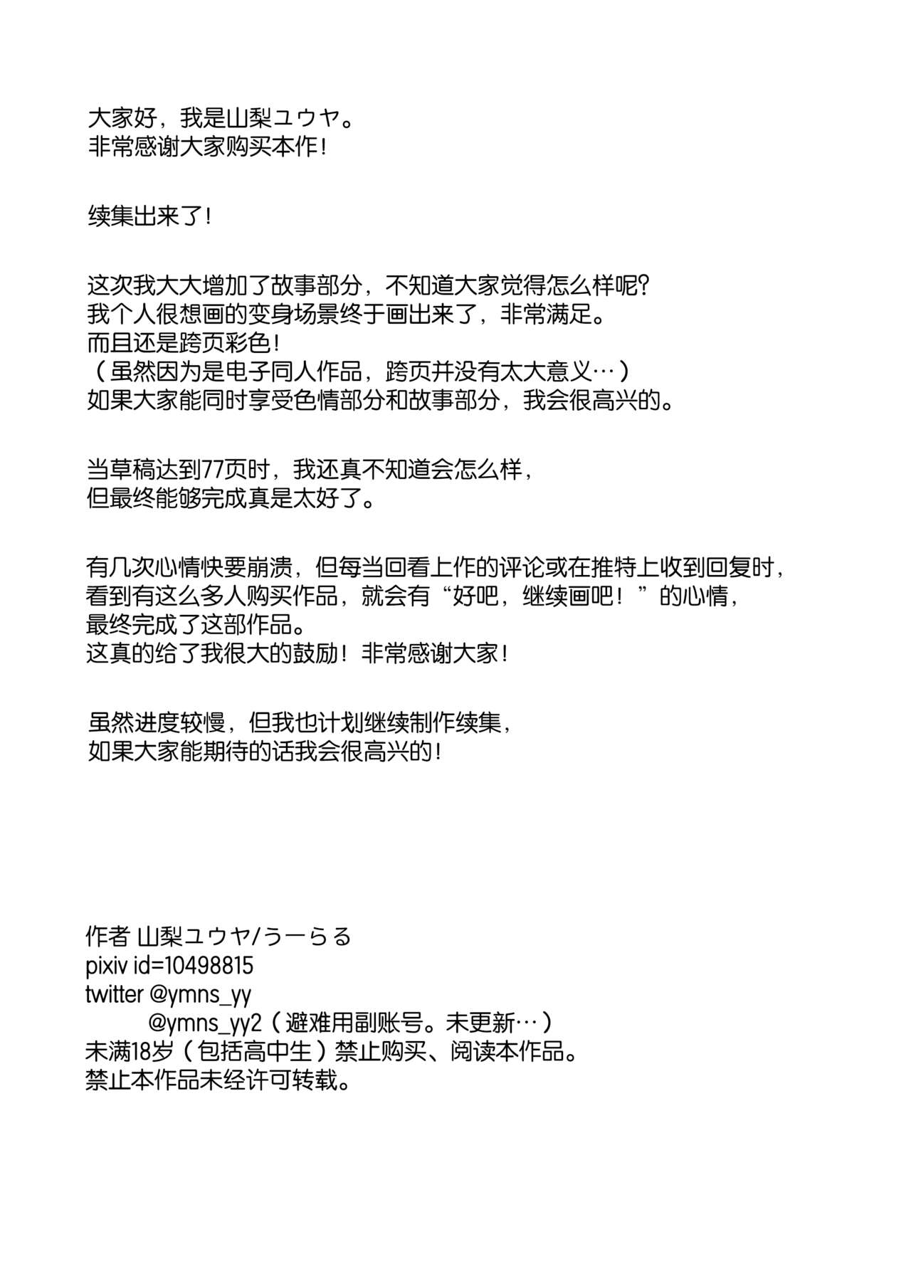 [U-RaL (Yamanashi Yuuya)] Aku no Tesaki ni Natta node. ~Mahou Shoujo o Ryoujoku Shimasu~ 2 | 成为了邪恶的爪牙。~凌辱魔法少女~ 2 [Chinese]  [hsztshw] image number 81