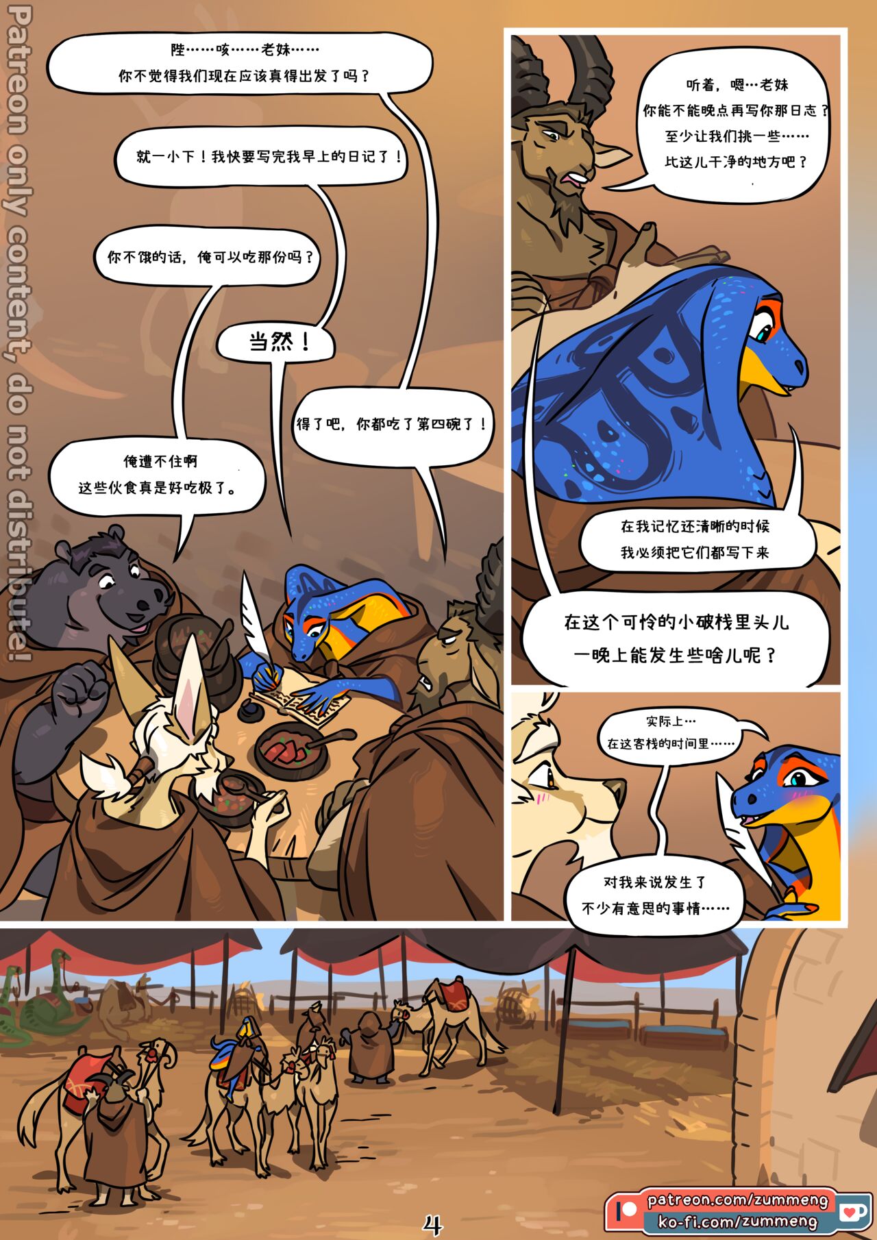 [Zummeng] Prophecy 2 【猫环汉化】 изображение № 5