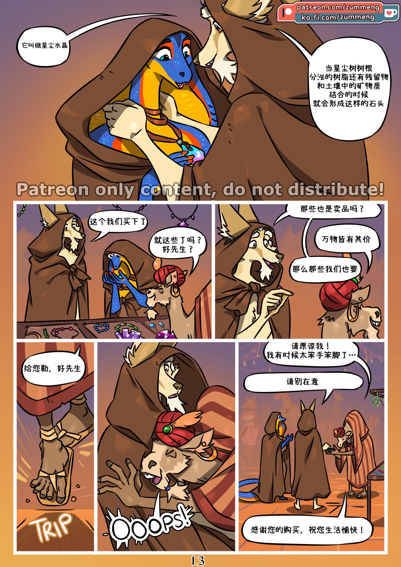 [Zummeng] Prophecy 2 【猫环汉化】 изображение № 14