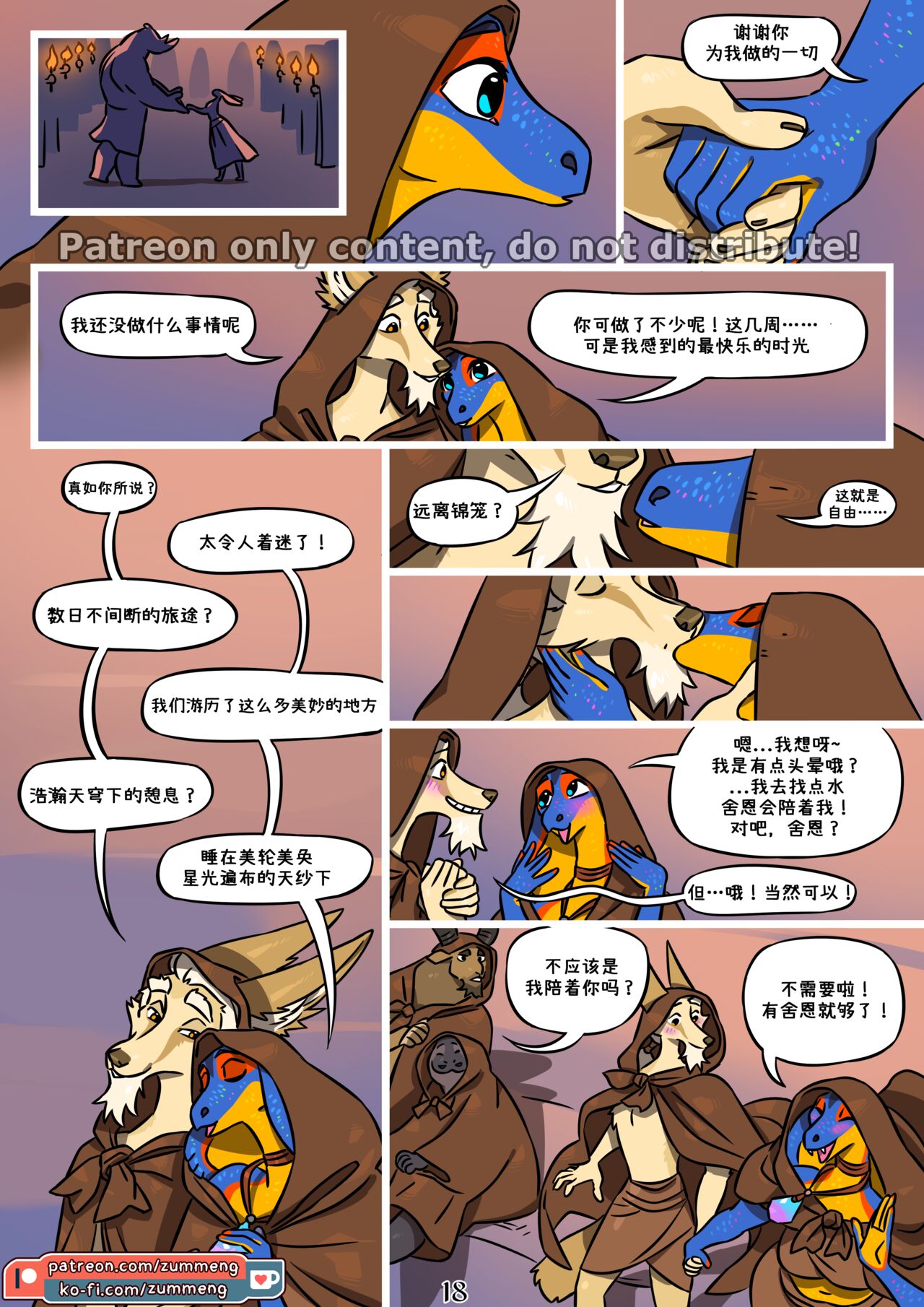 [Zummeng] Prophecy 2 【猫环汉化】 изображение № 19