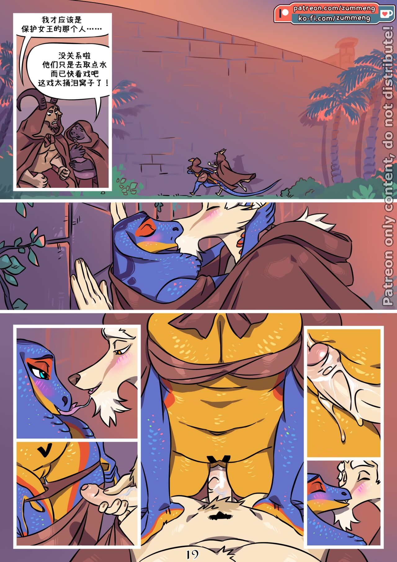 [Zummeng] Prophecy 2 【猫环汉化】 изображение № 20