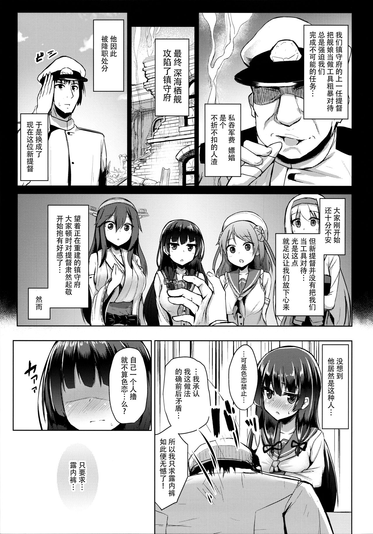 (C96) [Kamifubukimura (Toine)] Tensai Teitoku ga Seiyoku ni Haiboku Suru Hi (Kantai Collection -KanColle-) [Chinese] [脸肿汉化组] 图片编号 7