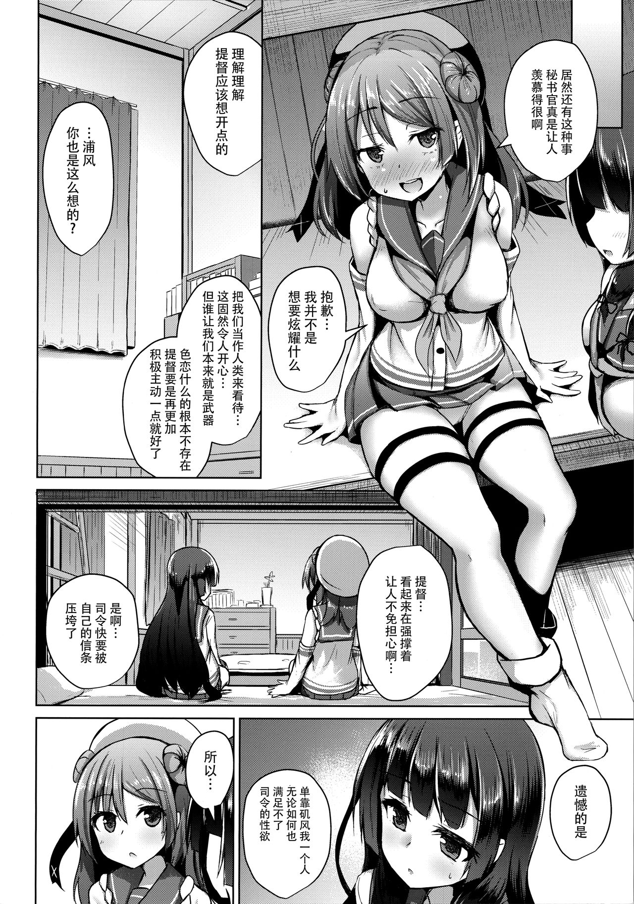 (C96) [Kamifubukimura (Toine)] Tensai Teitoku ga Seiyoku ni Haiboku Suru Hi (Kantai Collection -KanColle-) [Chinese] [脸肿汉化组] 图片编号 12