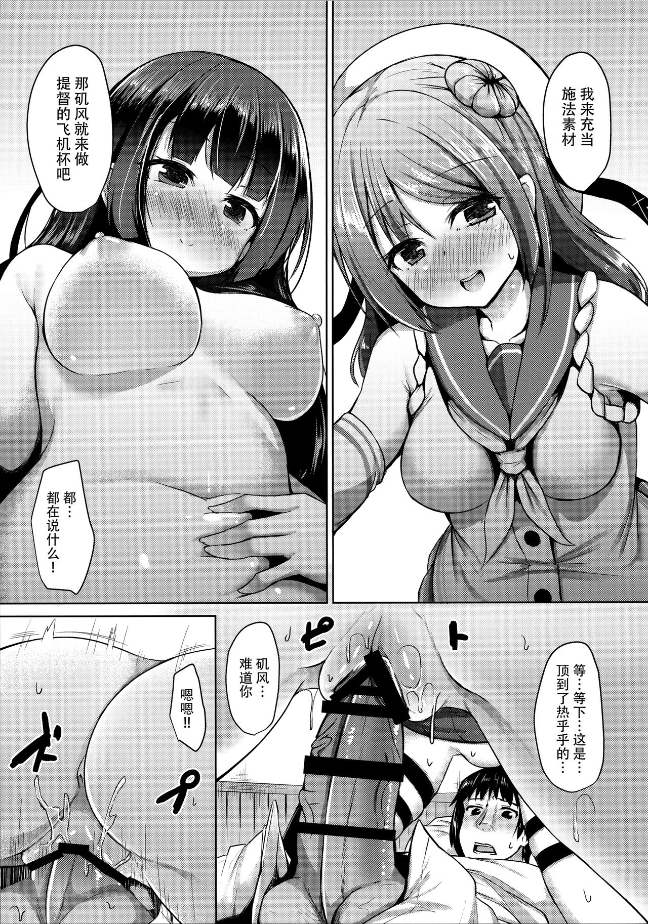 (C96) [Kamifubukimura (Toine)] Tensai Teitoku ga Seiyoku ni Haiboku Suru Hi (Kantai Collection -KanColle-) [Chinese] [脸肿汉化组] 图片编号 15