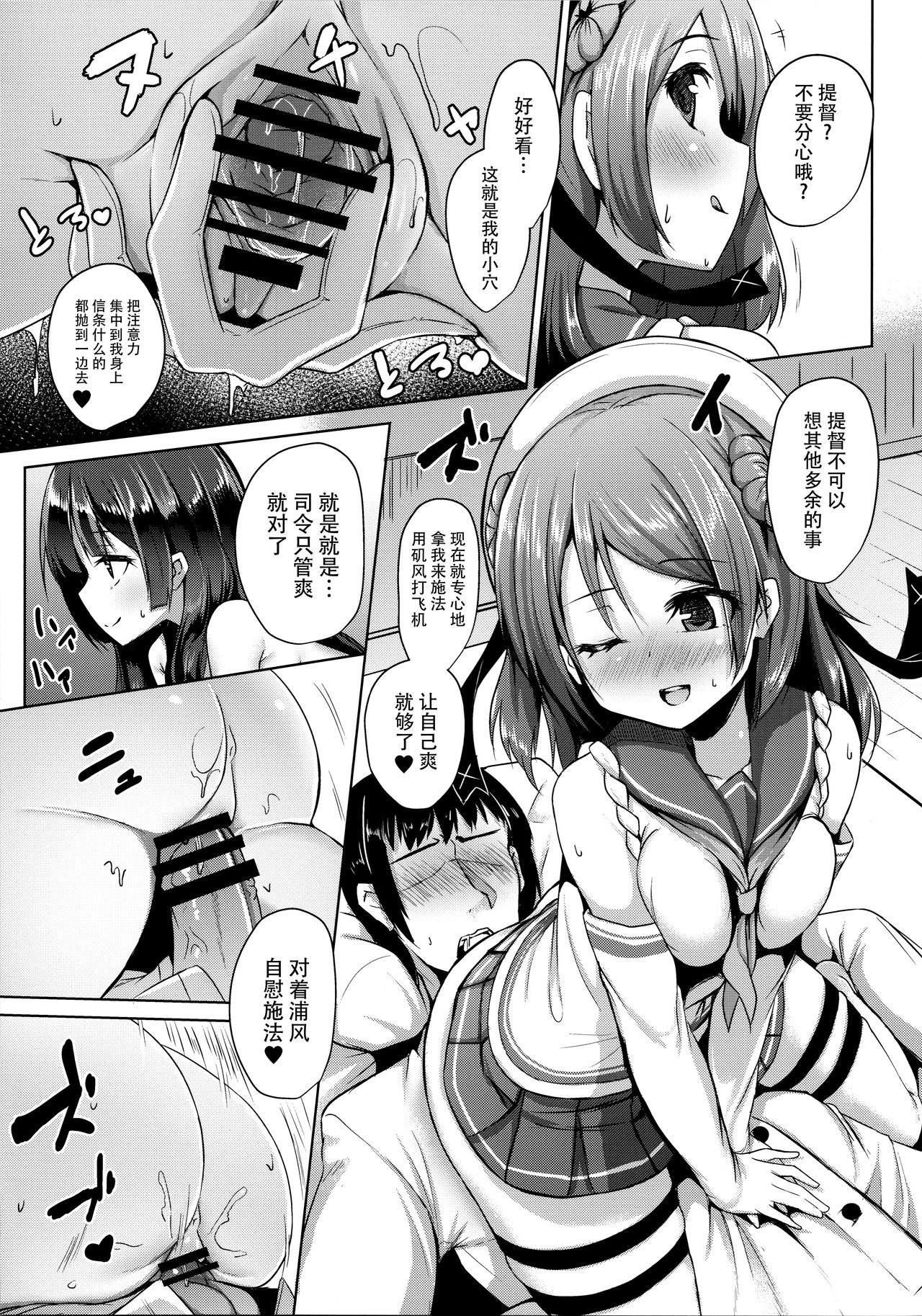 (C96) [Kamifubukimura (Toine)] Tensai Teitoku ga Seiyoku ni Haiboku Suru Hi (Kantai Collection -KanColle-) [Chinese] [脸肿汉化组] 图片编号 17