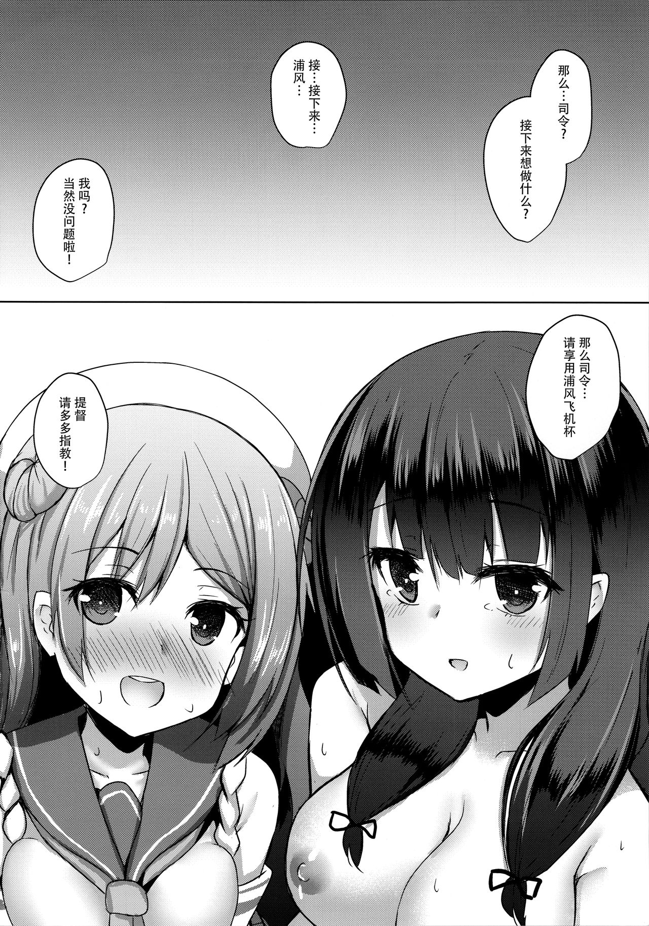 (C96) [Kamifubukimura (Toine)] Tensai Teitoku ga Seiyoku ni Haiboku Suru Hi (Kantai Collection -KanColle-) [Chinese] [脸肿汉化组] 图片编号 20