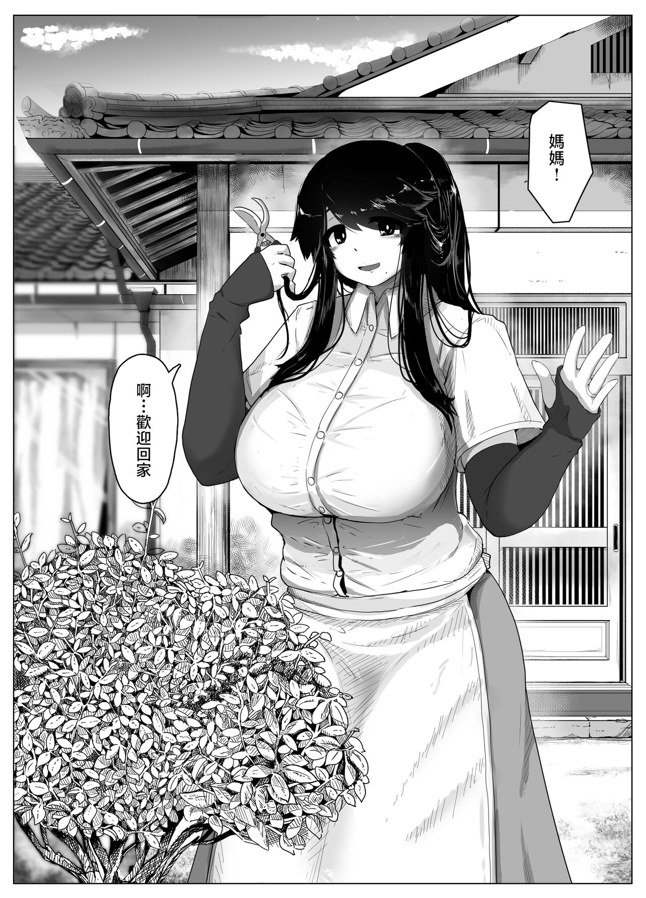 [hahayamoya (moya)] Oyasumi, Okaa-san I [Chinese] 5eme image