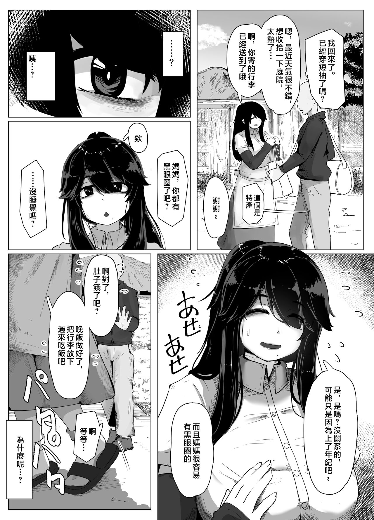 [hahayamoya (moya)] Oyasumi, Okaa-san I [Chinese] image number 6