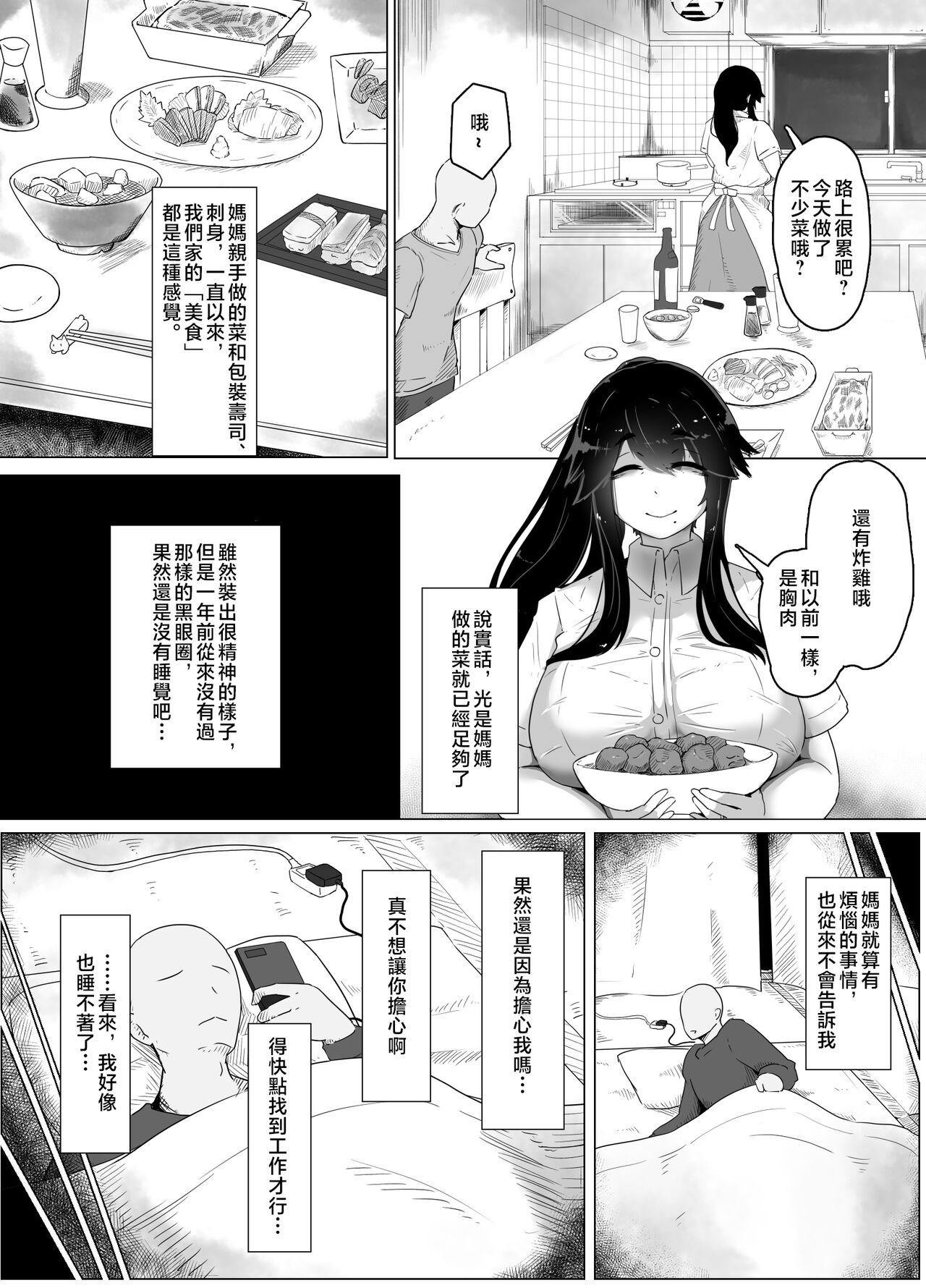 [hahayamoya (moya)] Oyasumi, Okaa-san I [Chinese] 7eme image