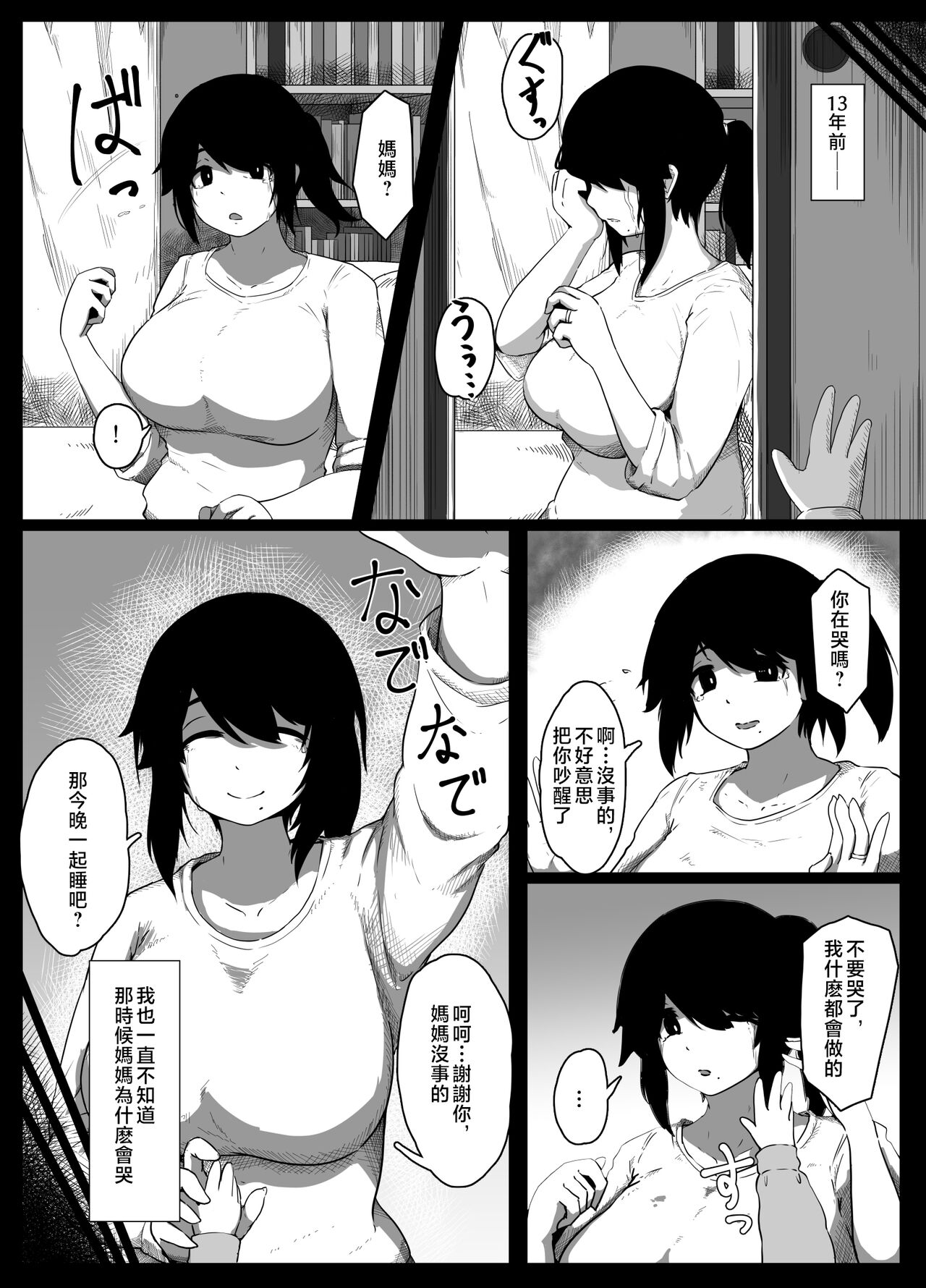 [hahayamoya (moya)] Oyasumi, Okaa-san I [Chinese] image number 9