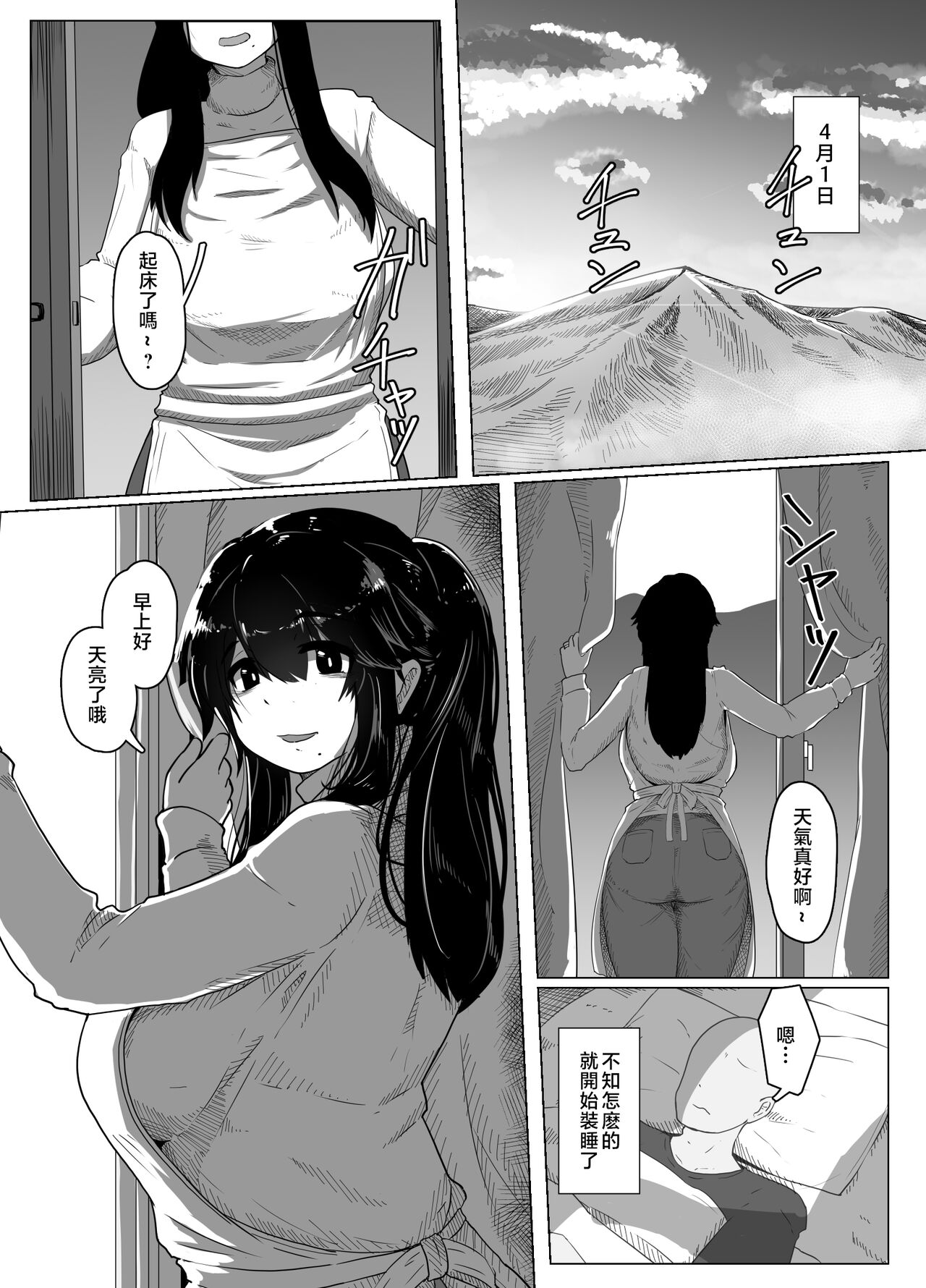 [hahayamoya (moya)] Oyasumi, Okaa-san I [Chinese] image number 10